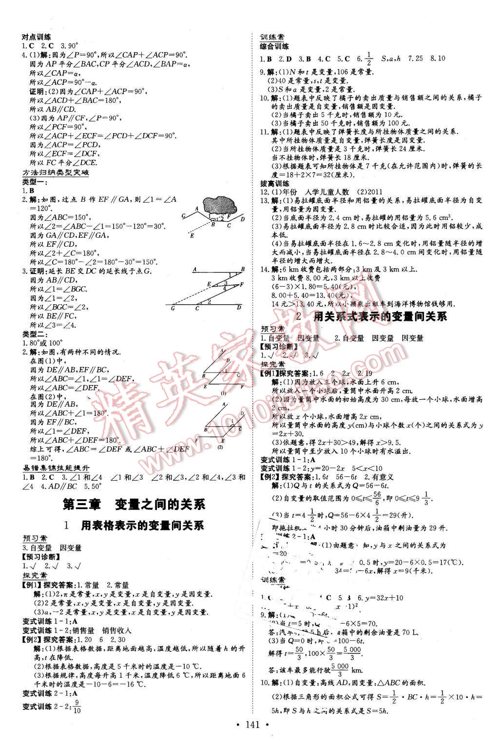 2016年初中同步学习导与练导学探究案七年级数学下册北师大版 第9页