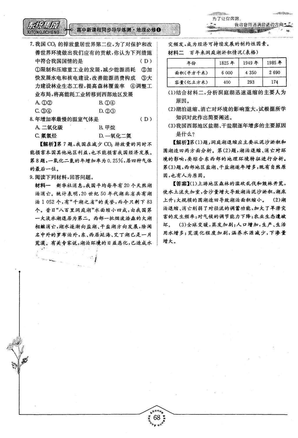 2015年系統(tǒng)集成高中新課程同步導學練測地理必修1 專題三 自然地理環(huán)境的整體性與差異性第44頁