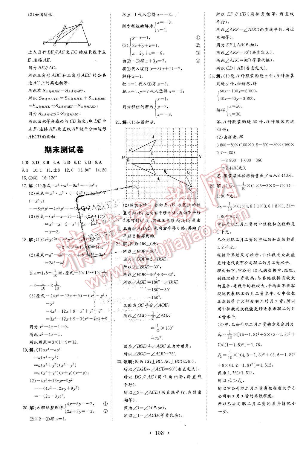 2016年A加練案課時(shí)作業(yè)本七年級(jí)數(shù)學(xué)下冊(cè)湘教版 第20頁(yè)