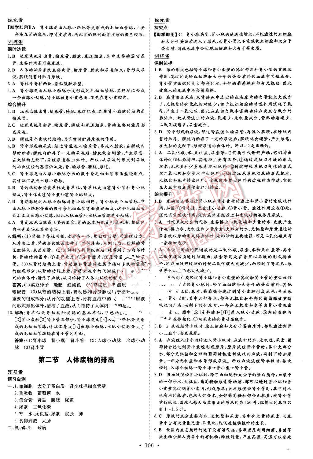 2016年初中同步学习导与练导学探究案七年级生物下册苏教版 第14页