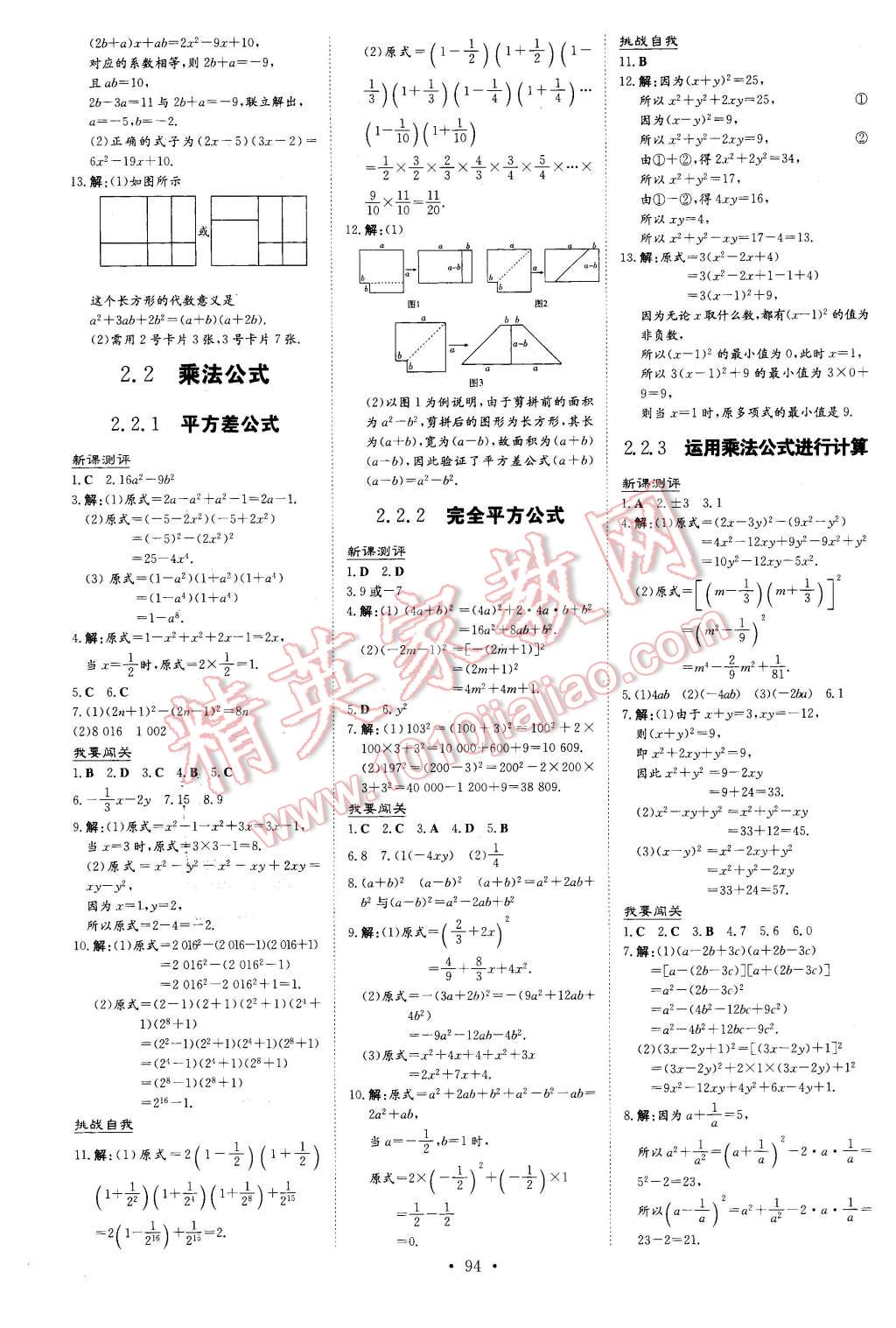 2016年A加練案課時作業(yè)本七年級數(shù)學(xué)下冊湘教版 第6頁