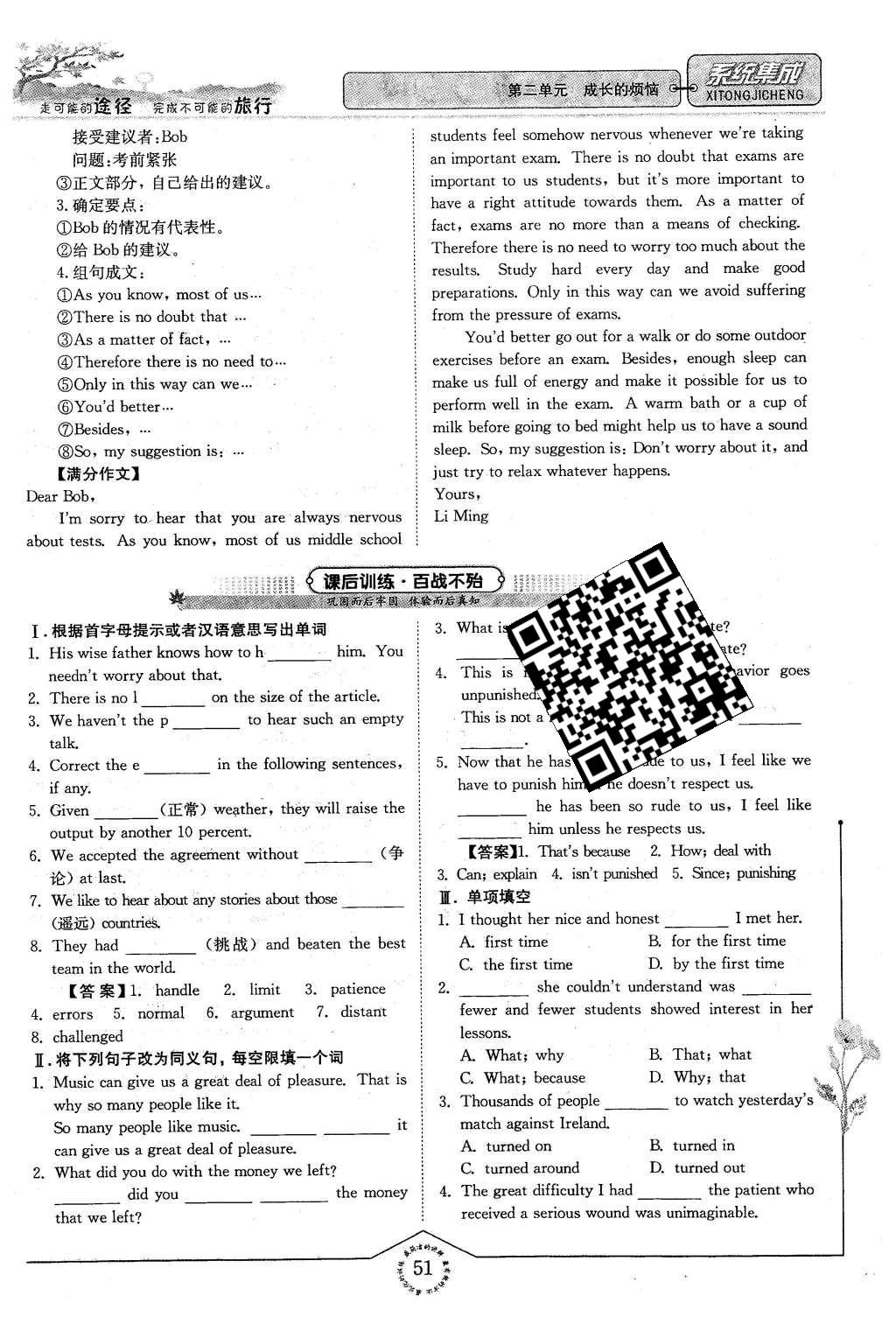 2016年系統(tǒng)集成高中新課程同步導(dǎo)學(xué)練測英語必修1譯林版 第二單元 成長的煩惱第103頁