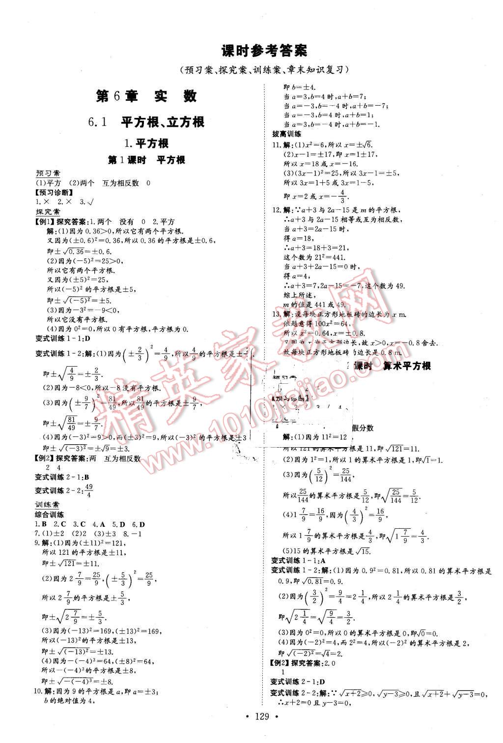 2016年初中同步学习导与练导学探究案七年级数学下册沪科版 第1页