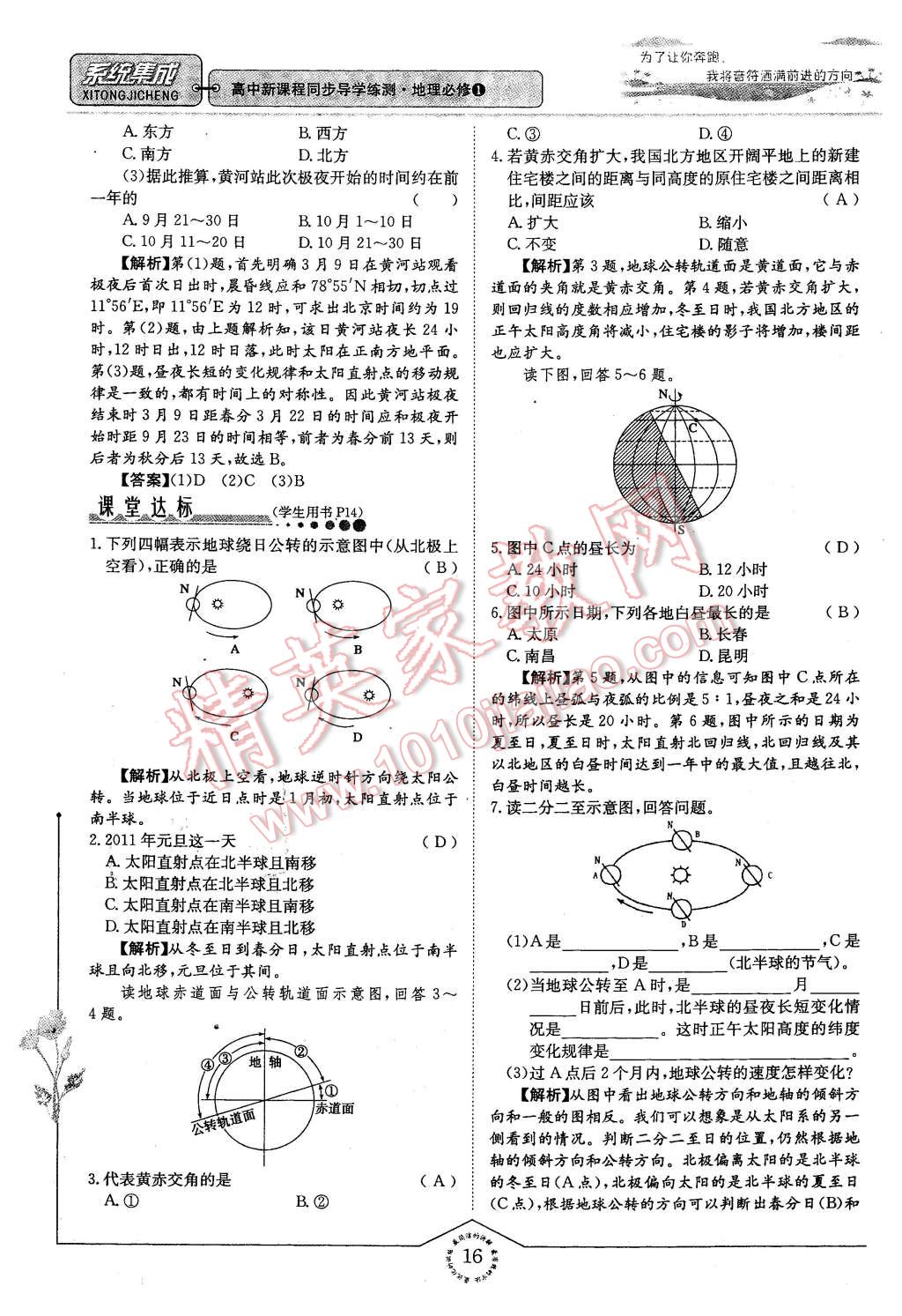 2015年系統(tǒng)集成高中新課程同步導(dǎo)學(xué)練測地理必修1 第16頁