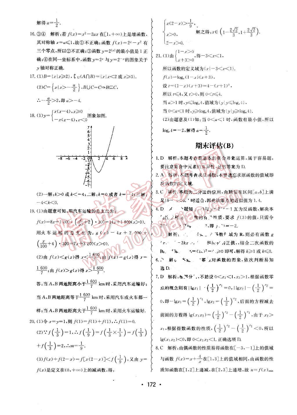 2015年系统集成高中新课程同步导学练测数学必修1 第8页