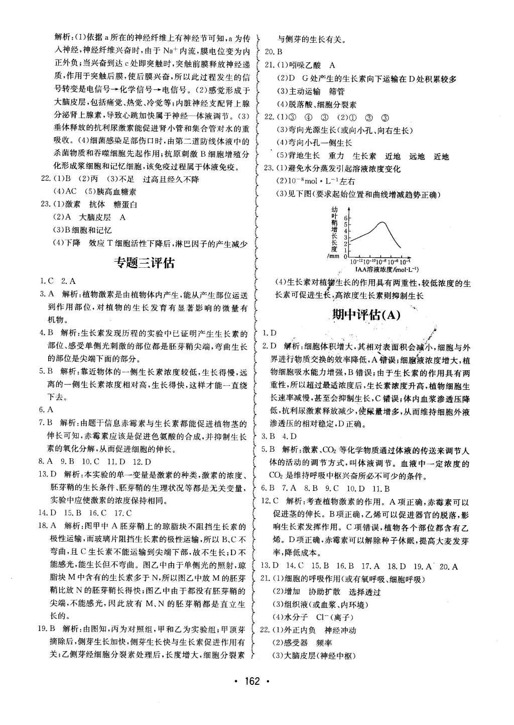 2015年系統(tǒng)集成高中新課程同步導(dǎo)學(xué)練測物理必修1 主題二 互相運動與運動規(guī)律第63頁