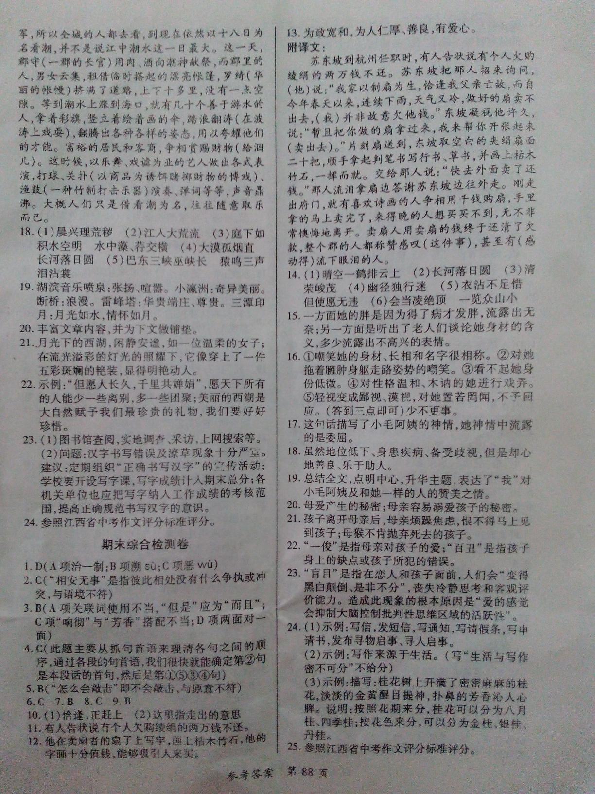 2015年新評價單元檢測創(chuàng)新評價八年級語文上冊人教版 第16頁