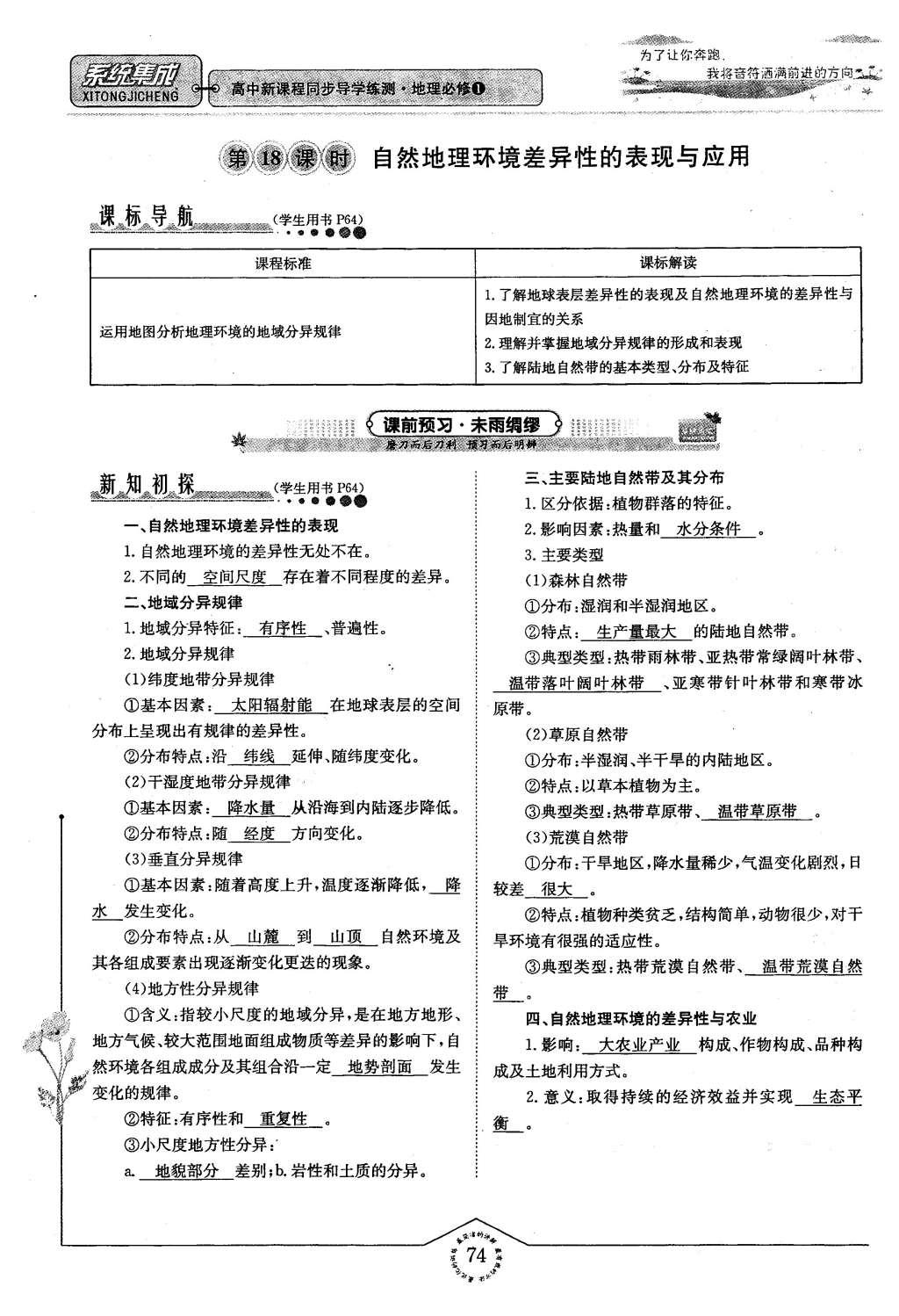 2015年系統(tǒng)集成高中新課程同步導學練測地理必修1 專題三 自然地理環(huán)境的整體性與差異性第50頁