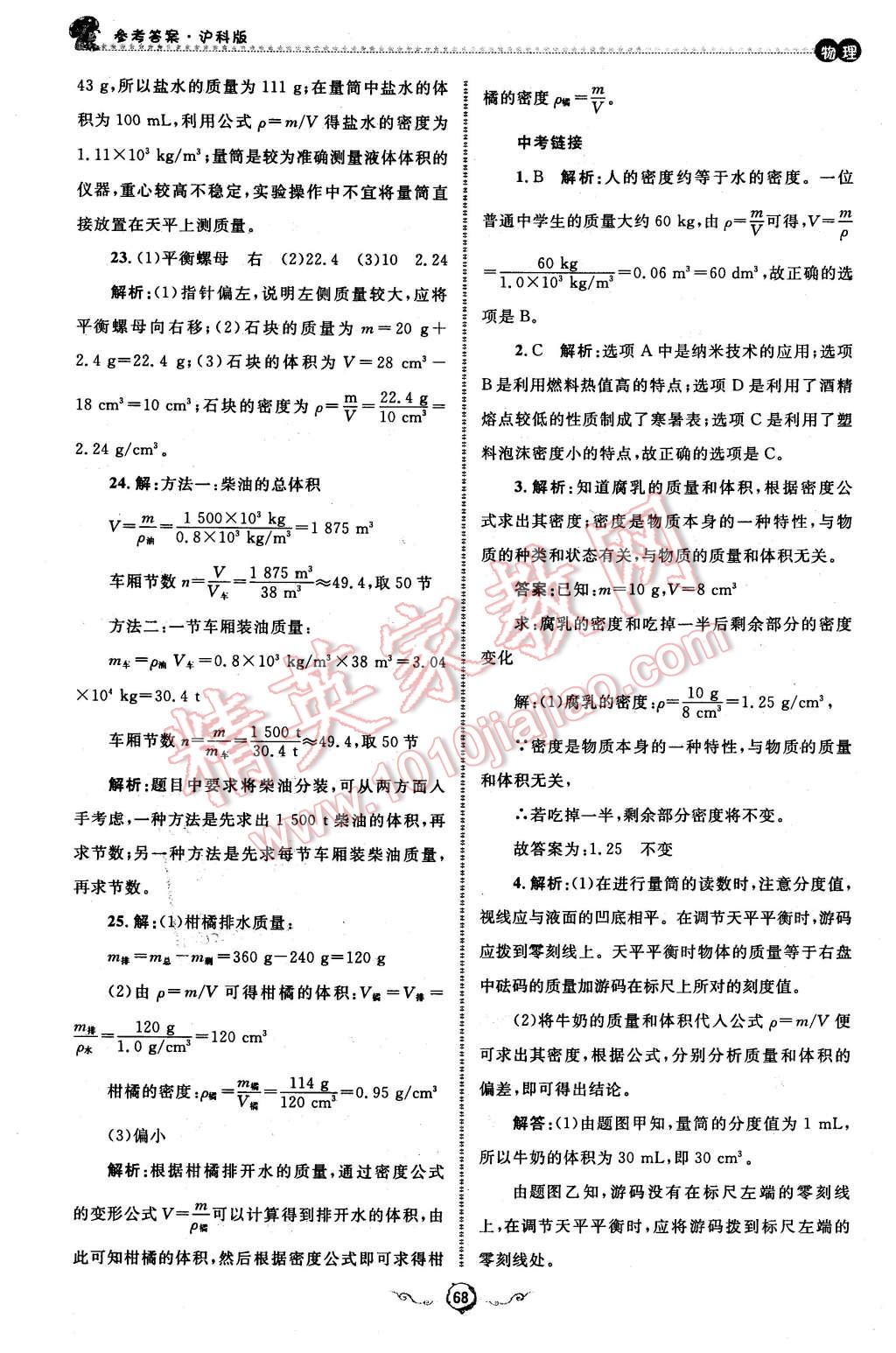 2016年魯人泰斗快樂寒假假期好時(shí)光八年級(jí)物理滬科版 第12頁