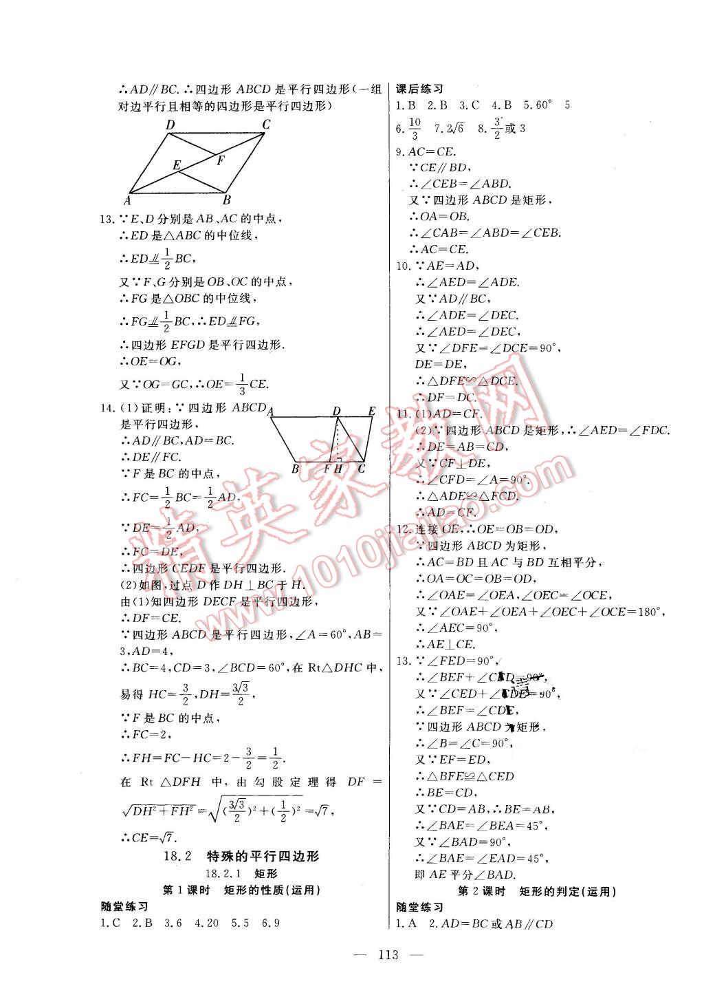 2016年自主训练八年级数学下册人教版 第5页