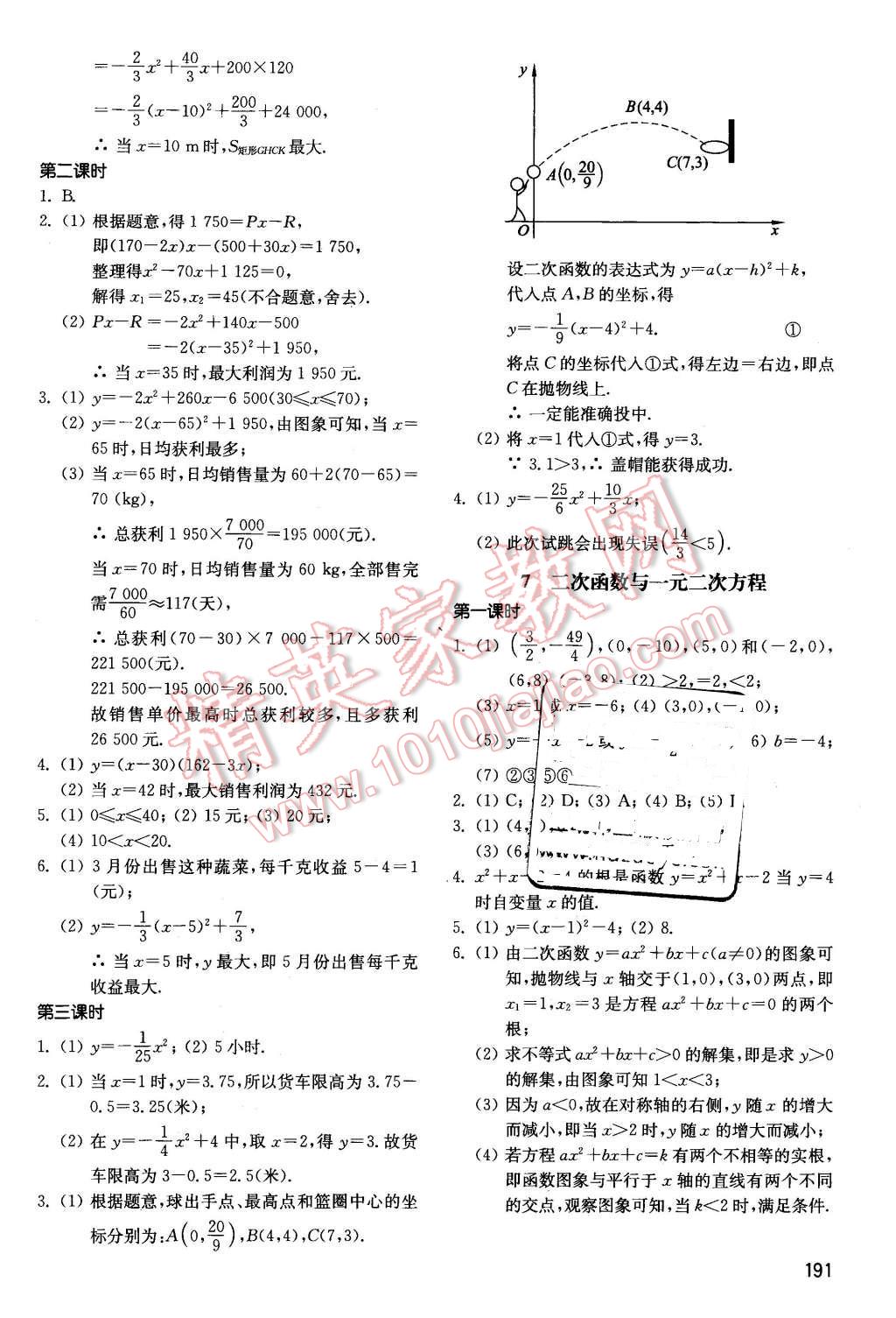 2015年初中基础训练九年级数学全一册河南专供 第7页