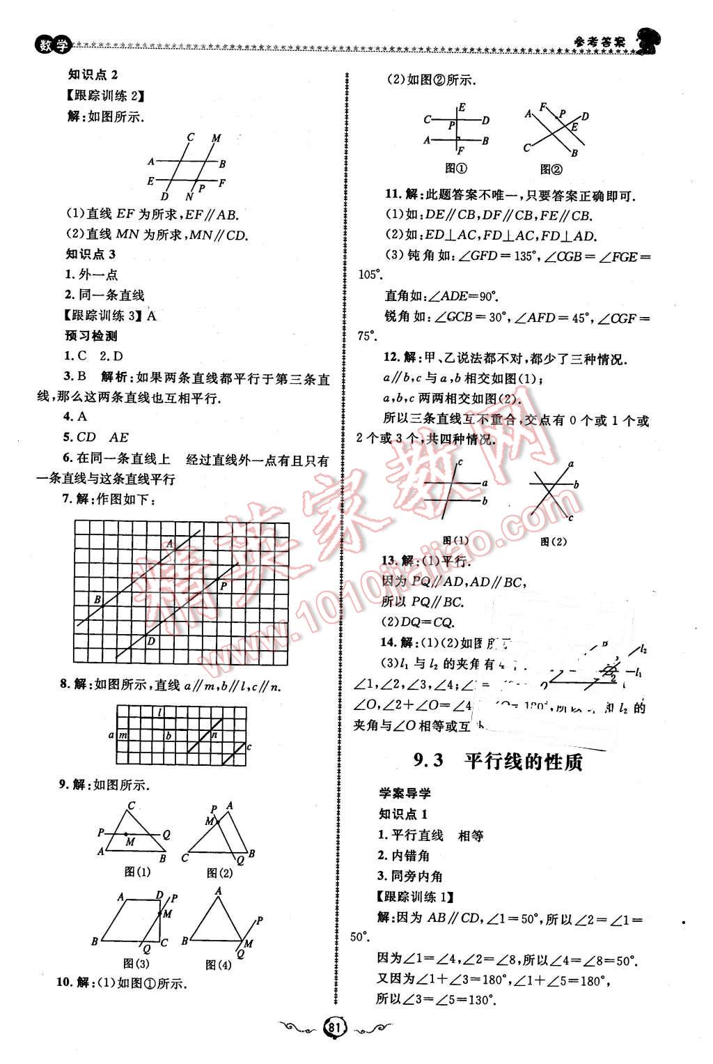 2016年鲁人泰斗快乐寒假假期好时光七年级数学青岛版 第17页