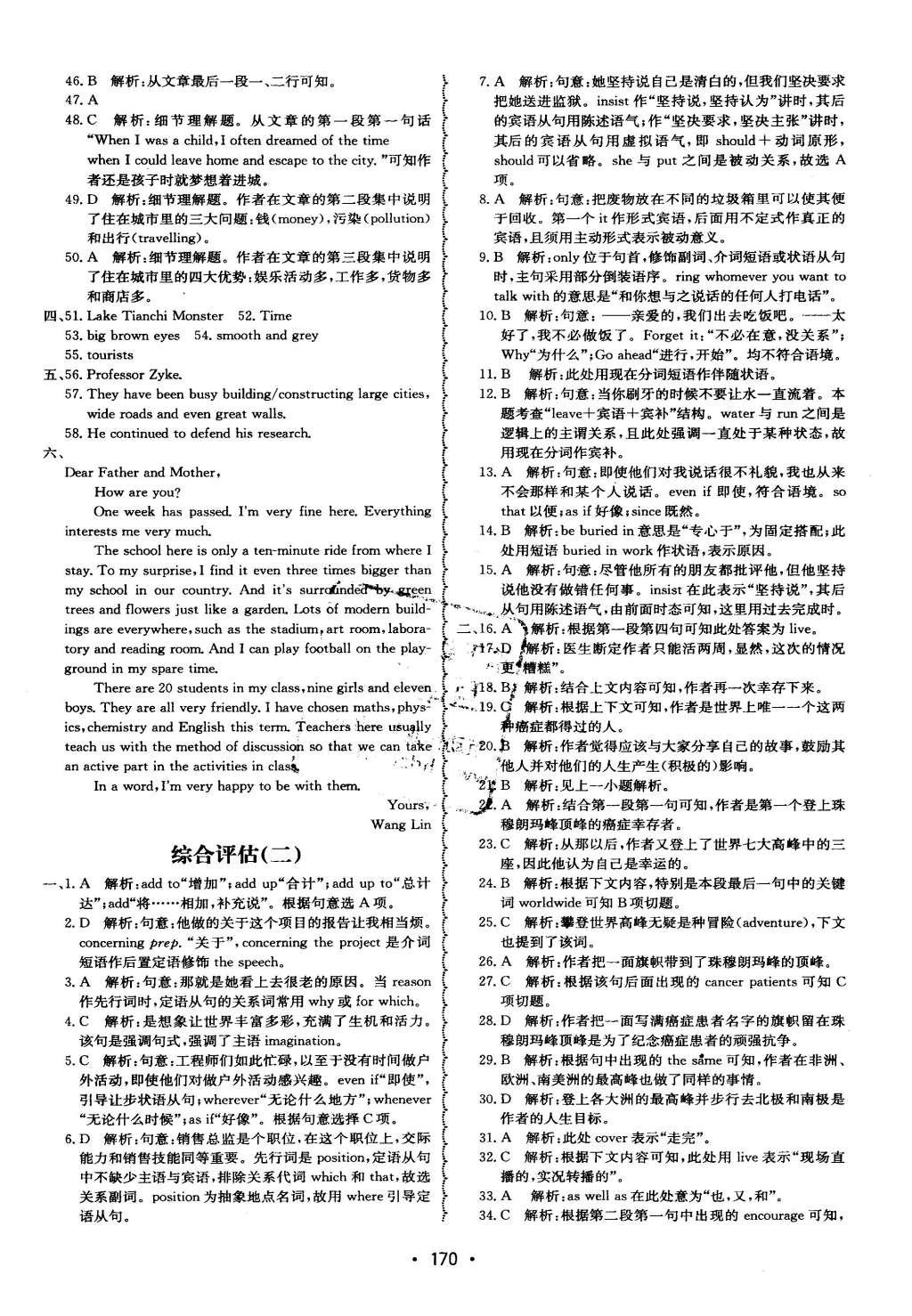 2016年系统集成高中新课程同步导学练测英语必修1译林版 单元质量评估第29页