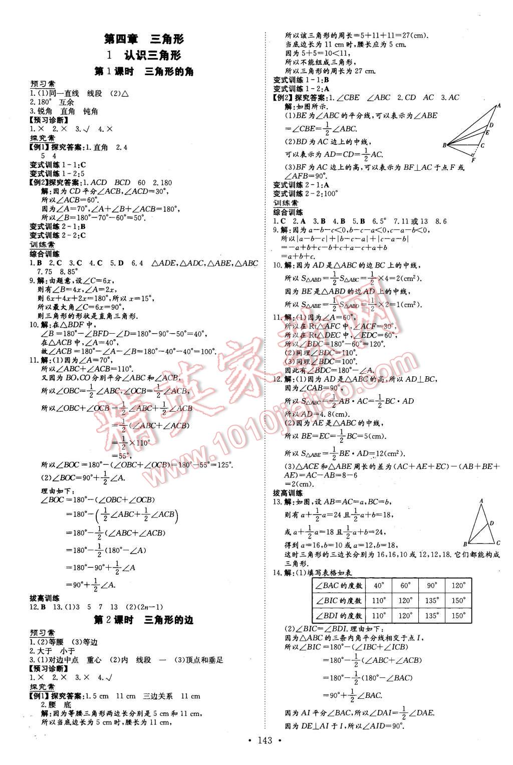 2016年初中同步学习导与练导学探究案七年级数学下册北师大版 第11页