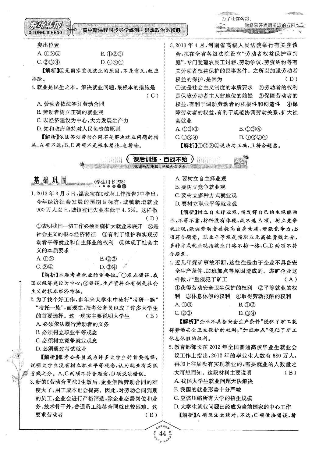 2015年系統(tǒng)集成高中新課程同步導(dǎo)學(xué)練測思想政治必修1經(jīng)濟(jì)生活 第二章 生產(chǎn)、勞動(dòng)、經(jīng)營第44頁