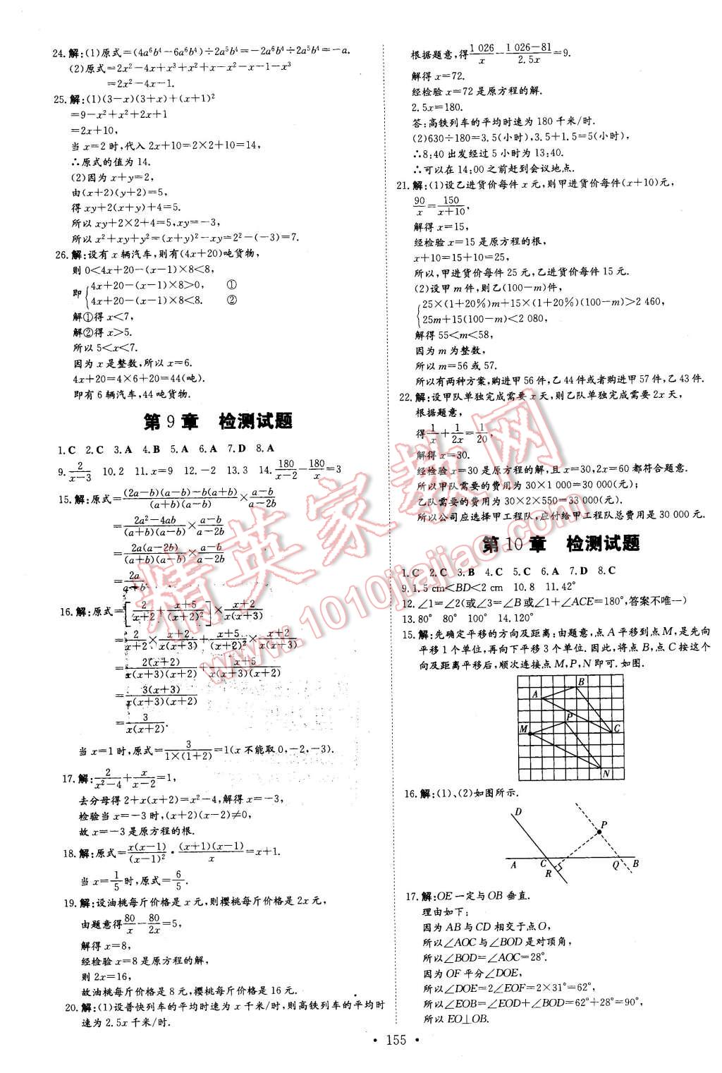 2016年初中同步學(xué)習(xí)導(dǎo)與練導(dǎo)學(xué)探究案七年級(jí)數(shù)學(xué)下冊(cè)滬科版 第27頁(yè)