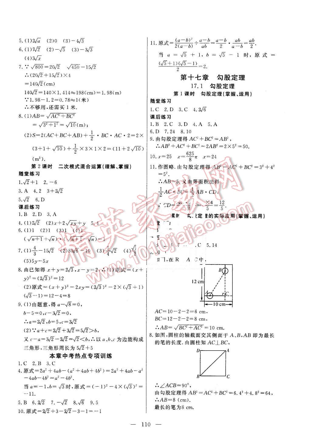 2016年自主训练八年级数学下册人教版 第2页