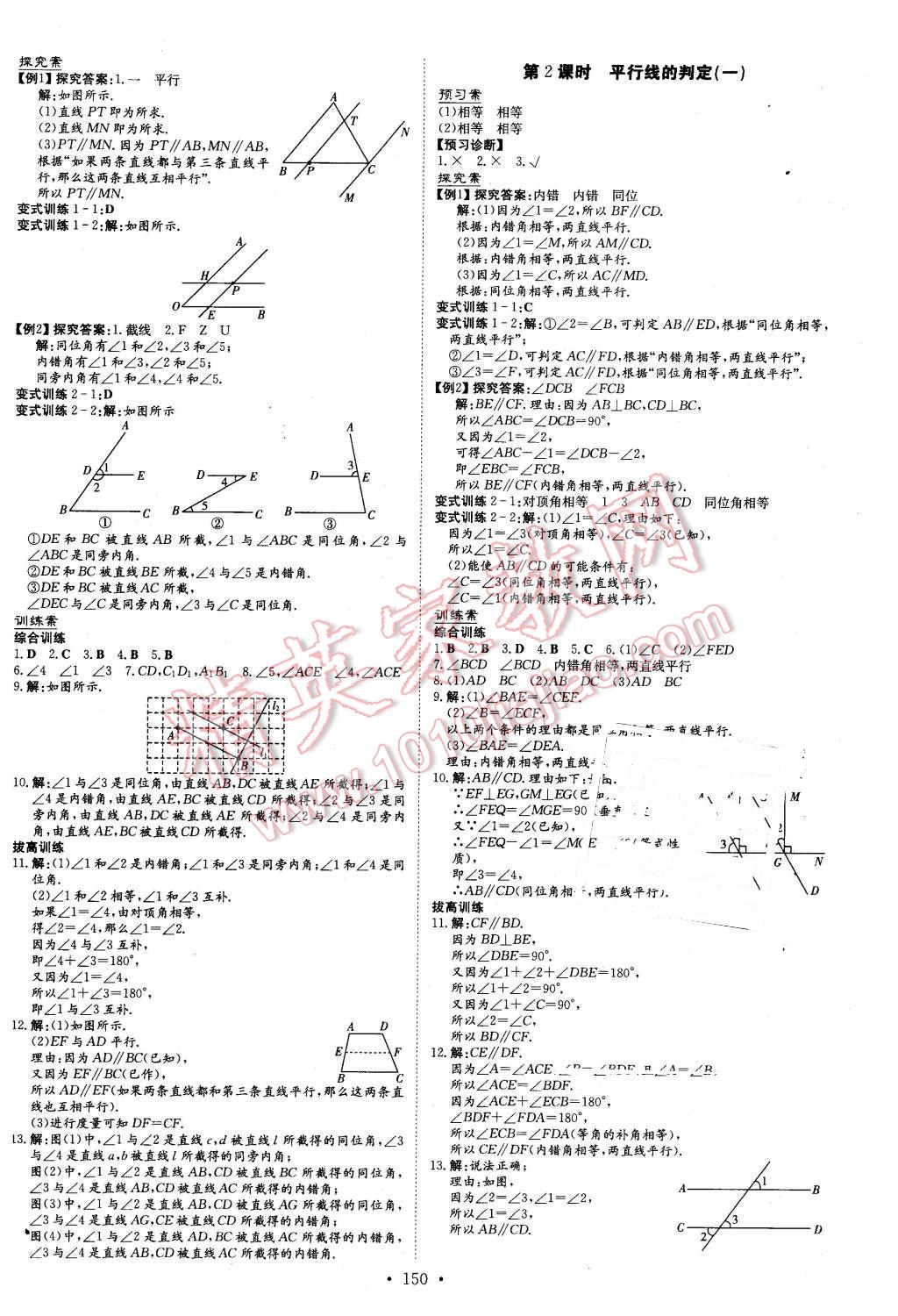 2016年初中同步學(xué)習(xí)導(dǎo)與練導(dǎo)學(xué)探究案七年級數(shù)學(xué)下冊滬科版 第22頁