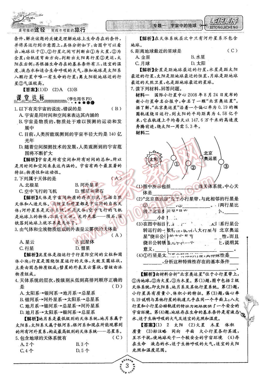 2015年系統(tǒng)集成高中新課程同步導(dǎo)學(xué)練測地理必修1 第3頁