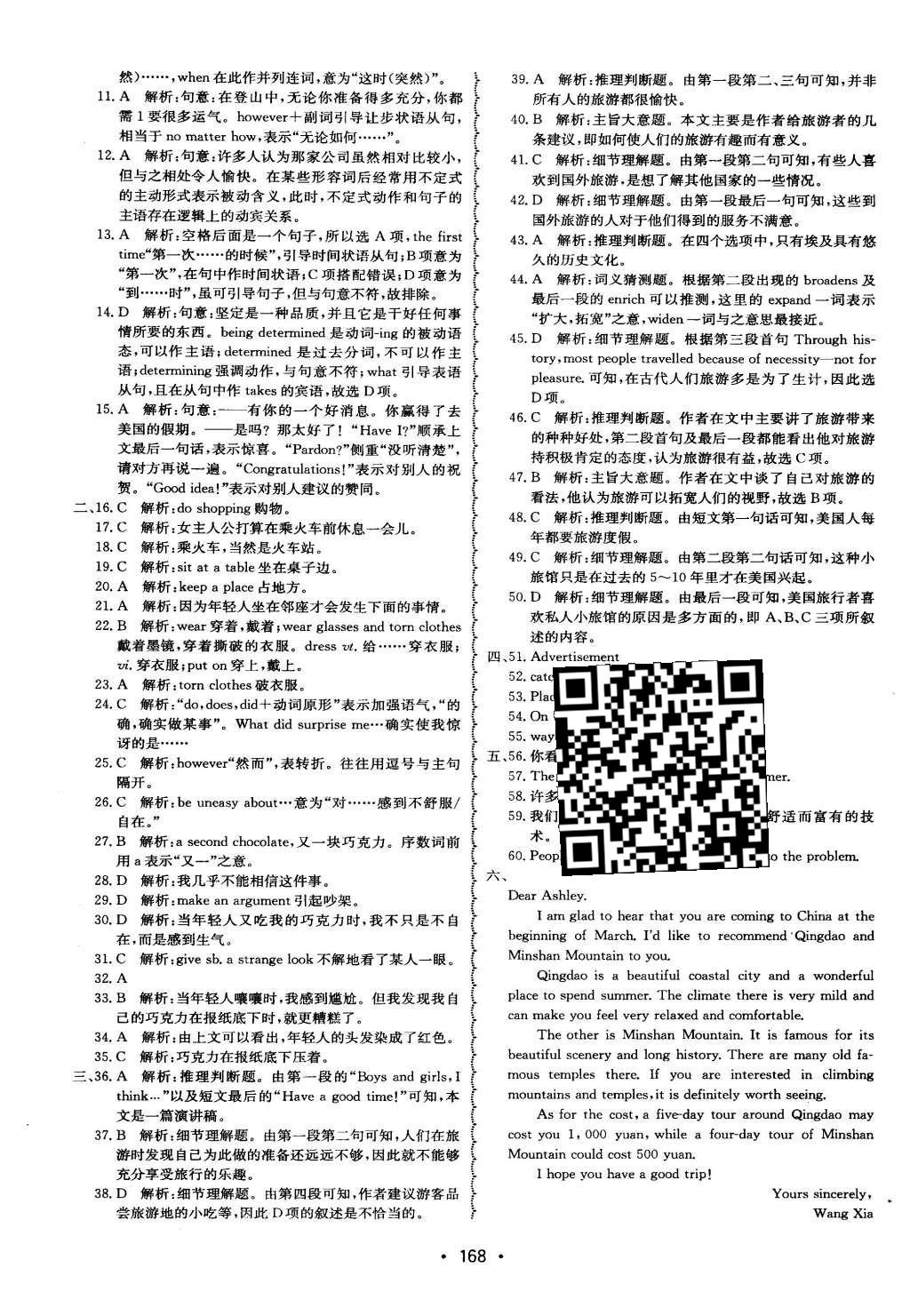 2016年系统集成高中新课程同步导学练测英语必修1译林版 单元质量评估第27页