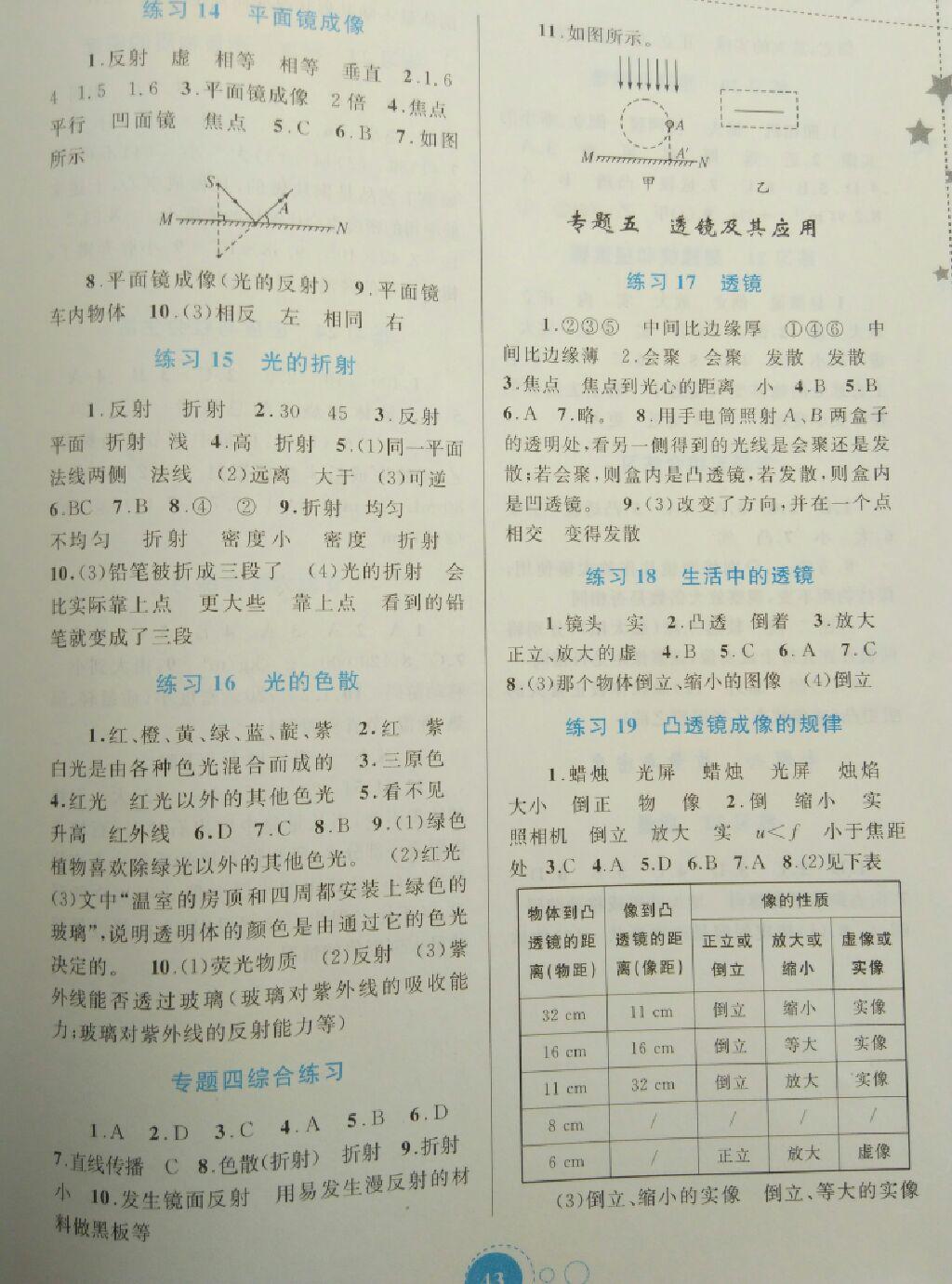 2015年寒假作业八年级物理内蒙古教育出版社 第13页