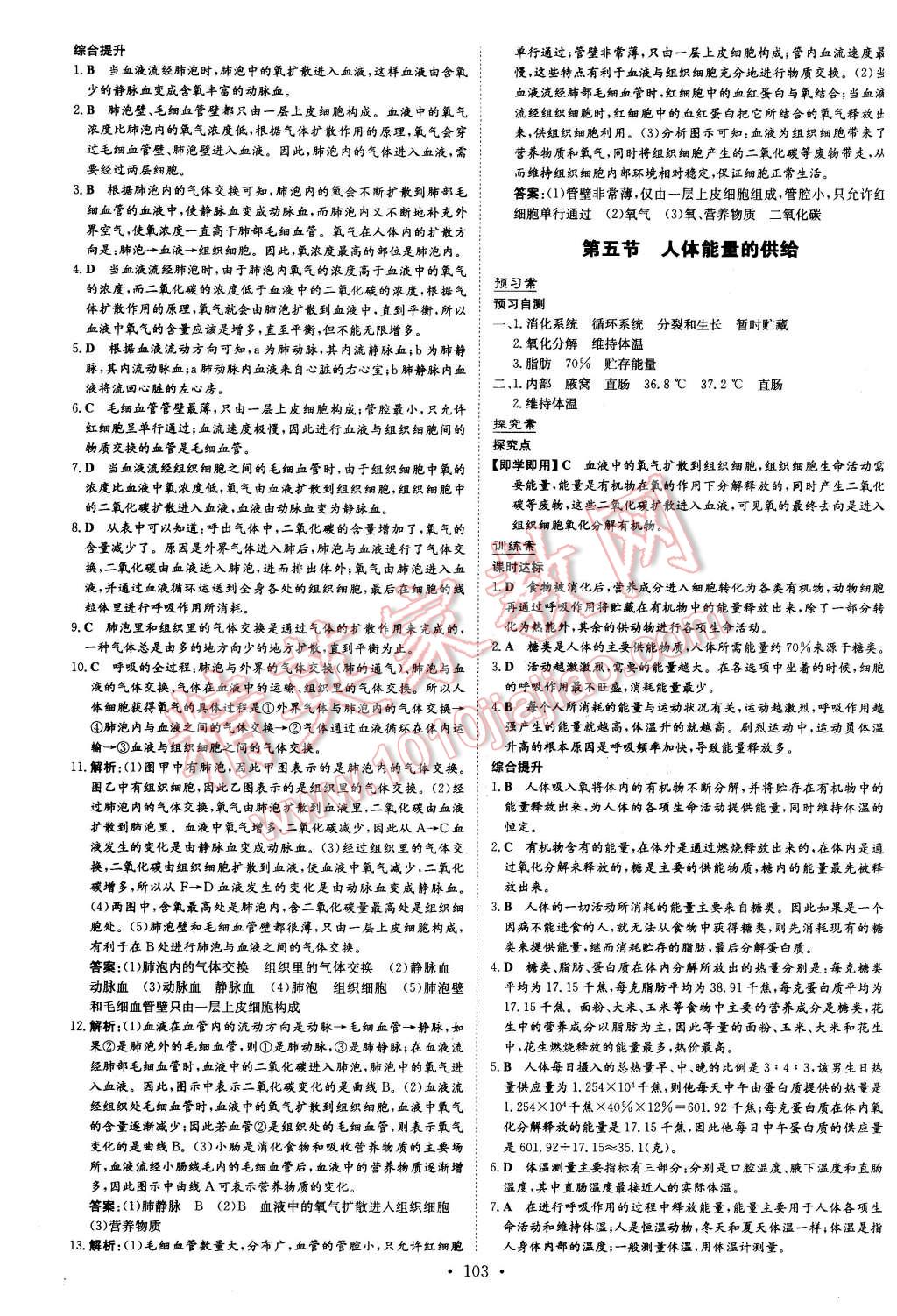 2016年初中同步学习导与练导学探究案七年级生物下册苏教版 第11页