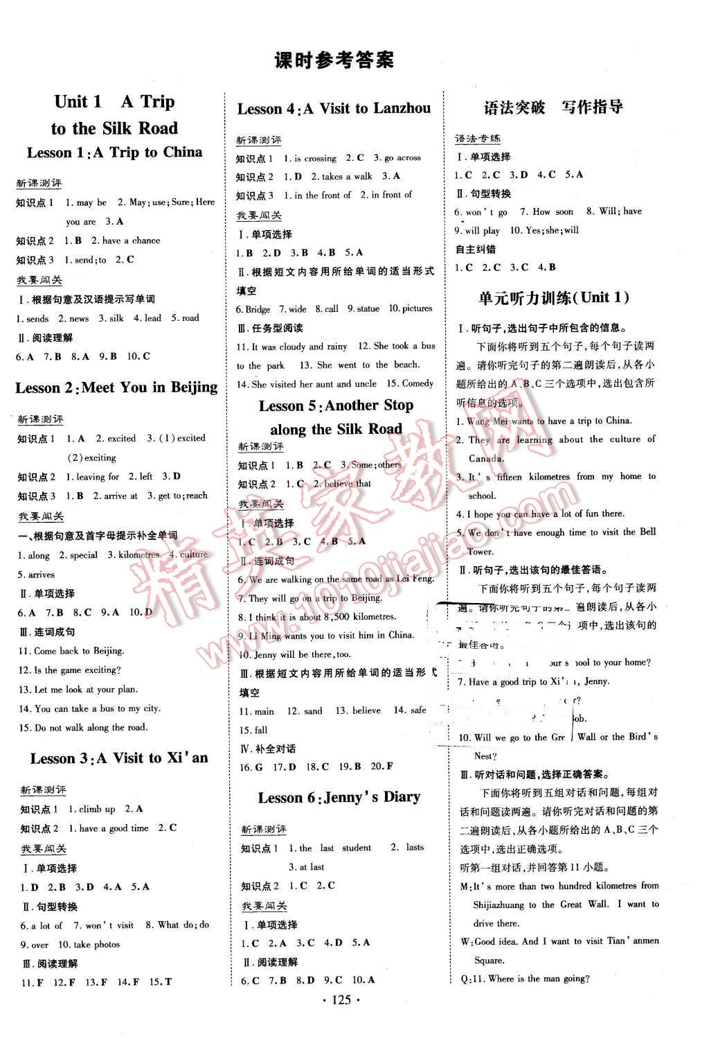 2016年A加练案课时作业本七年级英语下册冀教版 第1页