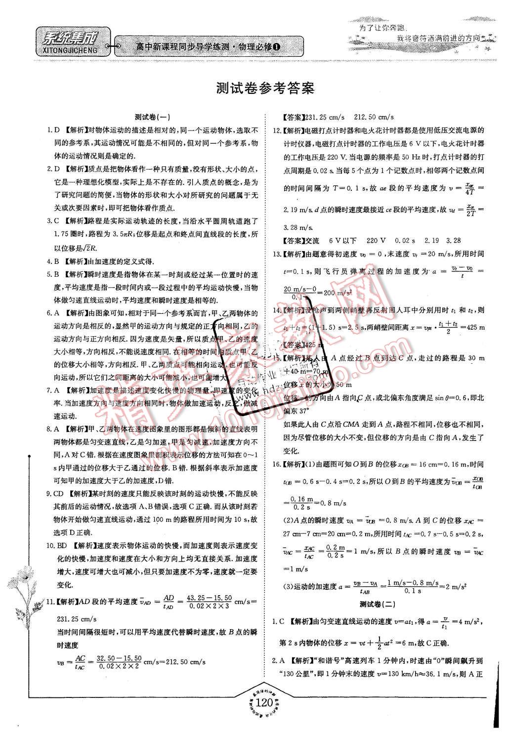 2015年系統(tǒng)集成高中新課程同步導(dǎo)學(xué)練測(cè)物理必修1 測(cè)試卷答案第57頁