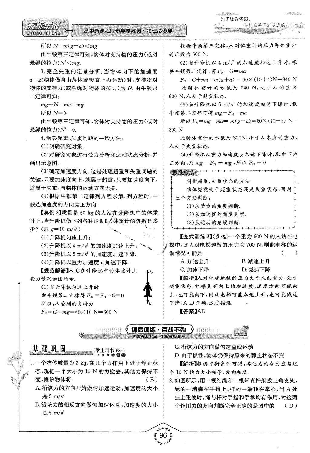 2015年系統(tǒng)集成高中新課程同步導(dǎo)學(xué)練測(cè)物理必修1 主題二 互相運(yùn)動(dòng)與運(yùn)動(dòng)規(guī)律第110頁(yè)