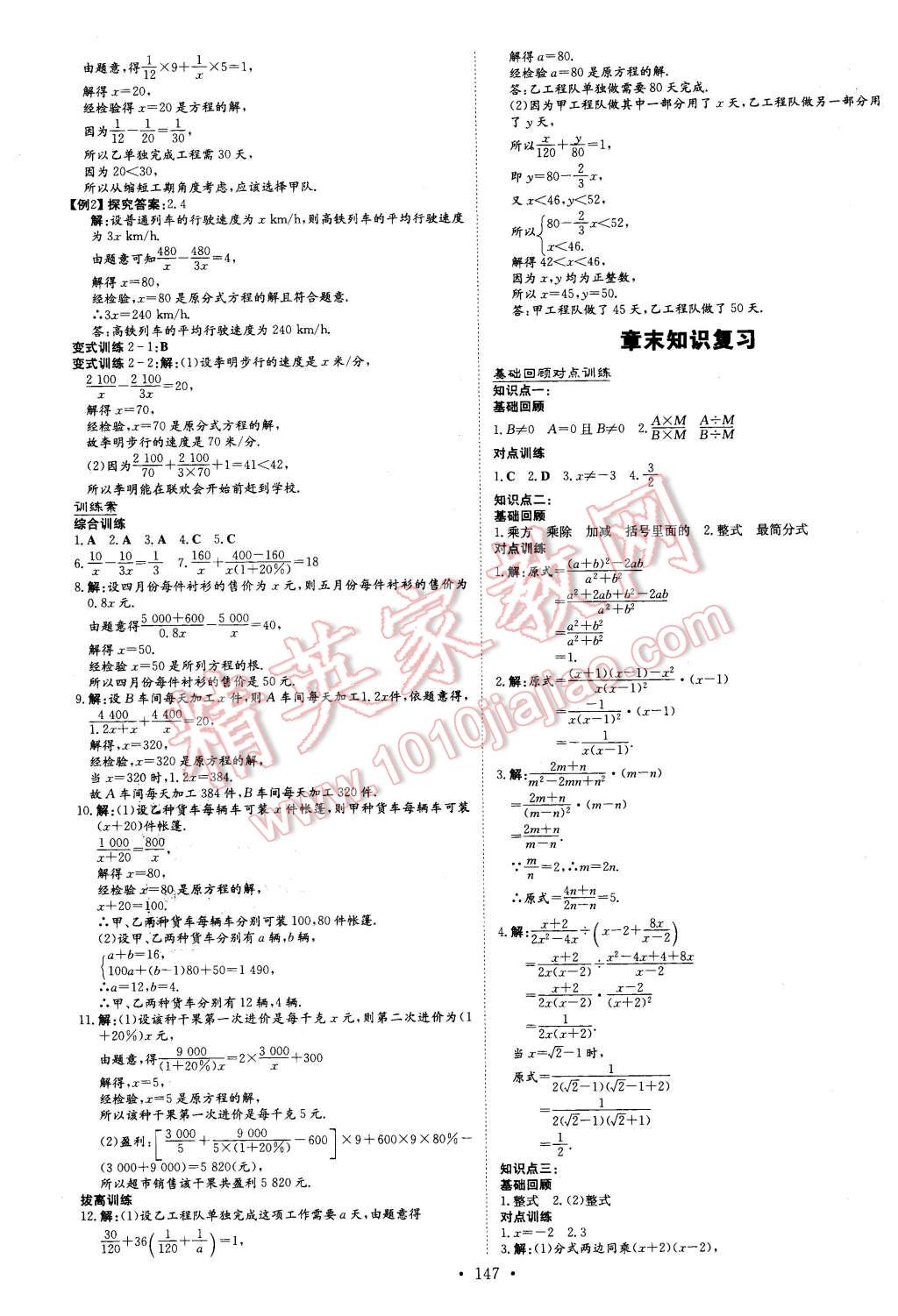 2016年初中同步學(xué)習(xí)導(dǎo)與練導(dǎo)學(xué)探究案七年級(jí)數(shù)學(xué)下冊滬科版 第19頁