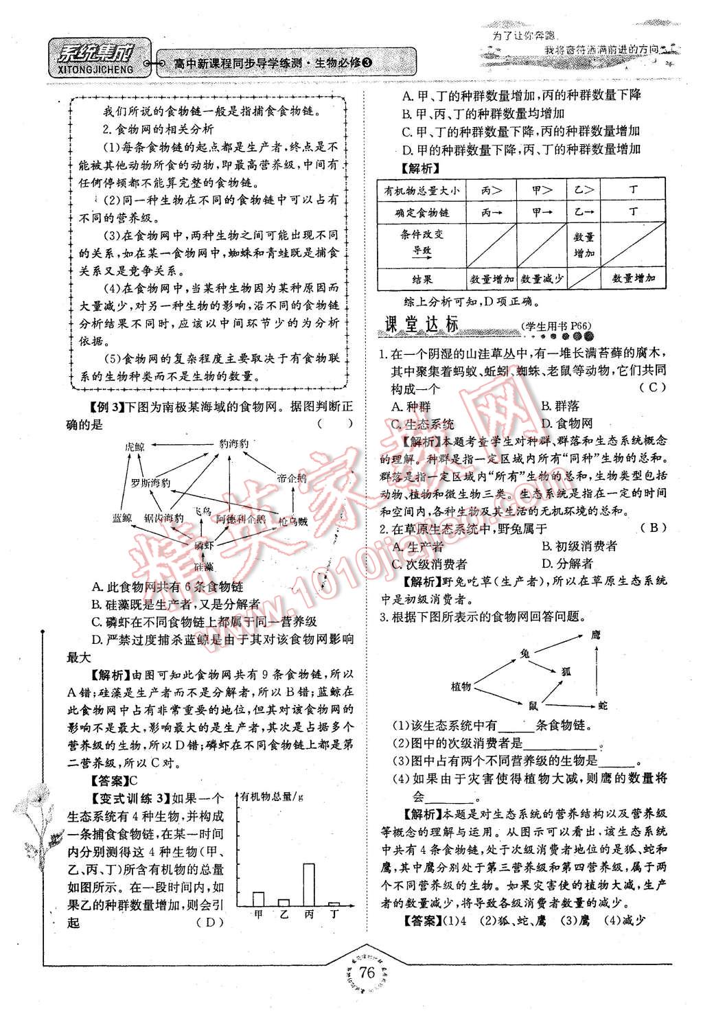 2015年系統(tǒng)集成高中新課程同步導(dǎo)學(xué)練測物理必修1 第25頁