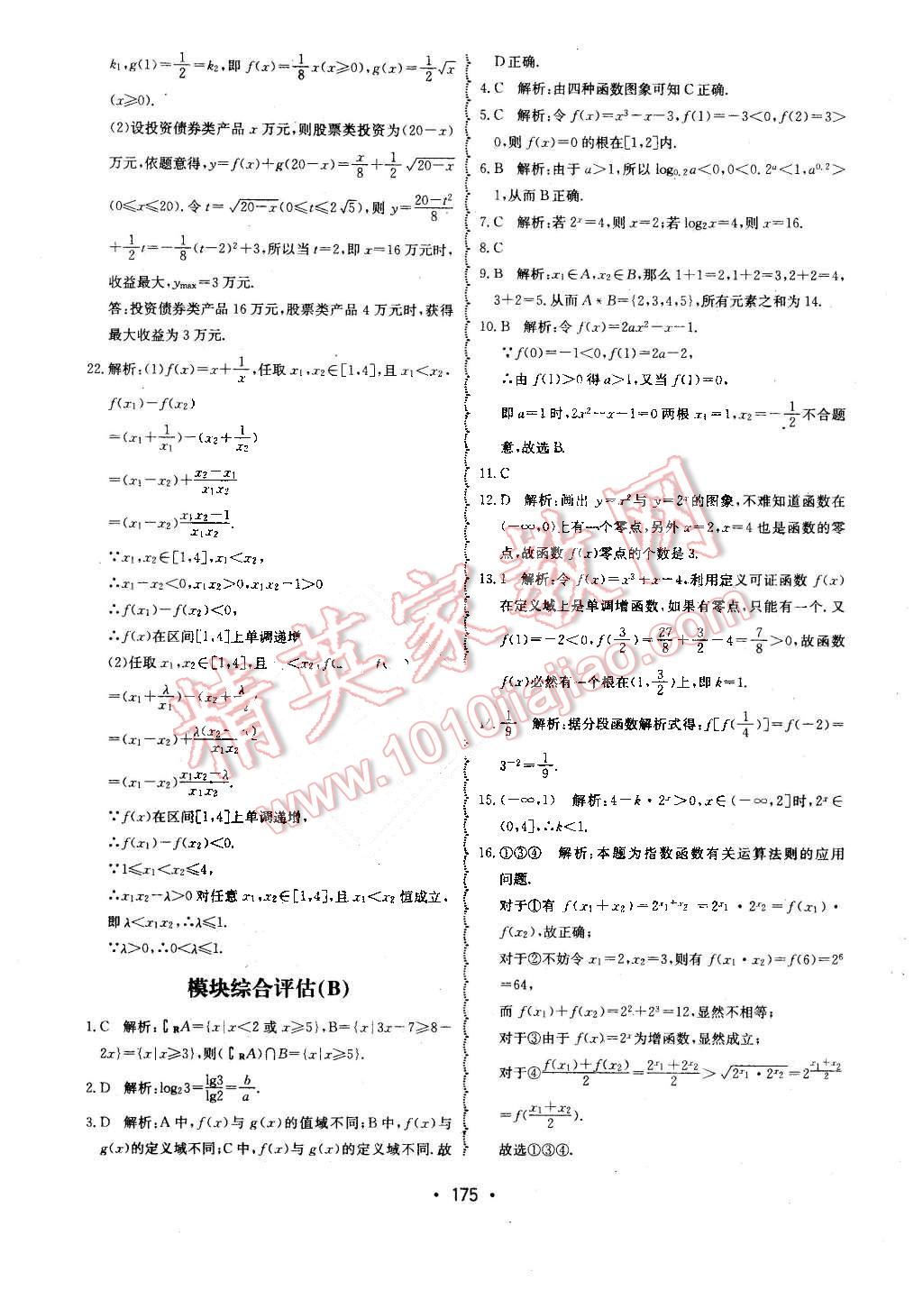 2015年系统集成高中新课程同步导学练测数学必修1 第11页