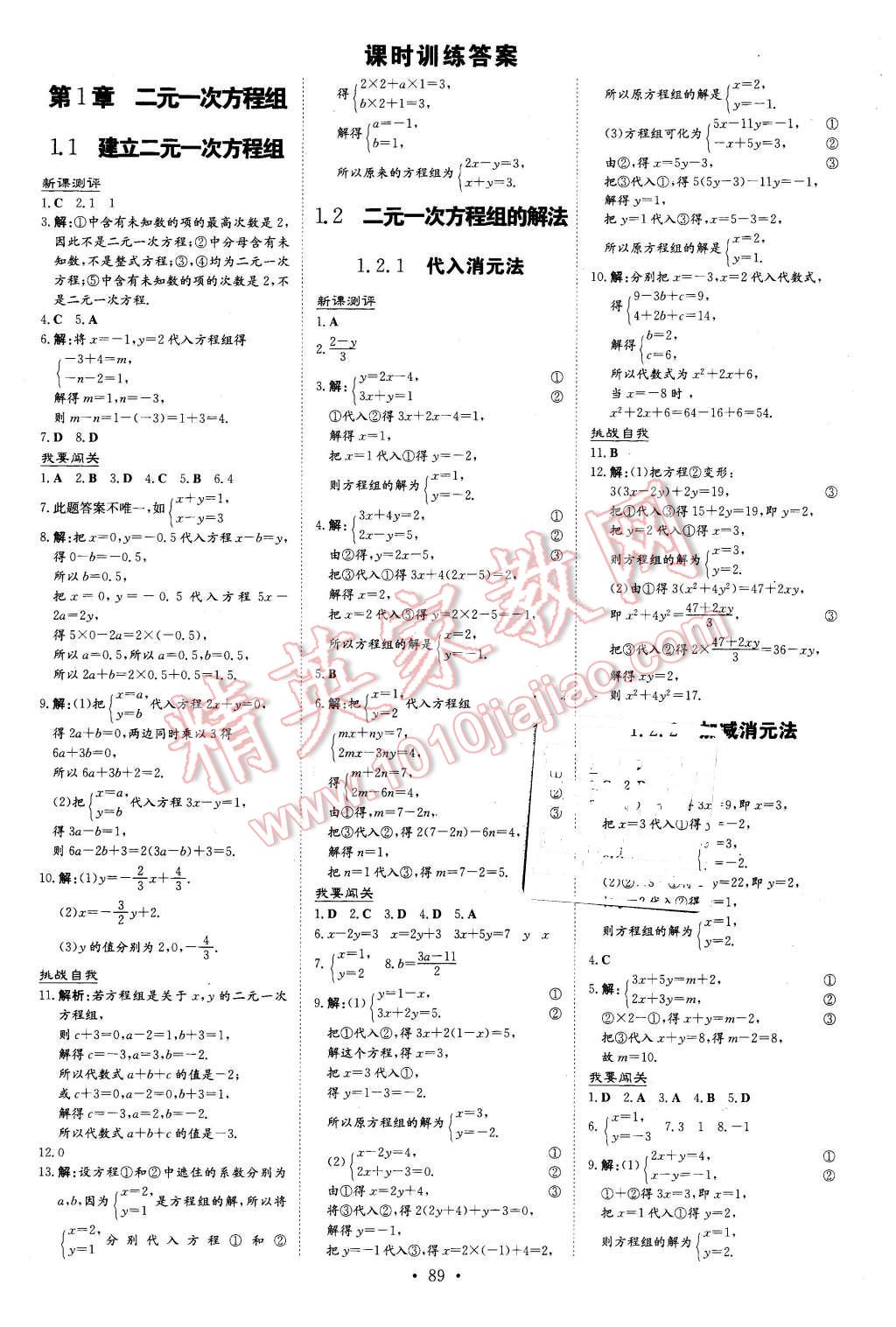 2016年A加练案课时作业本七年级数学下册湘教版 第1页