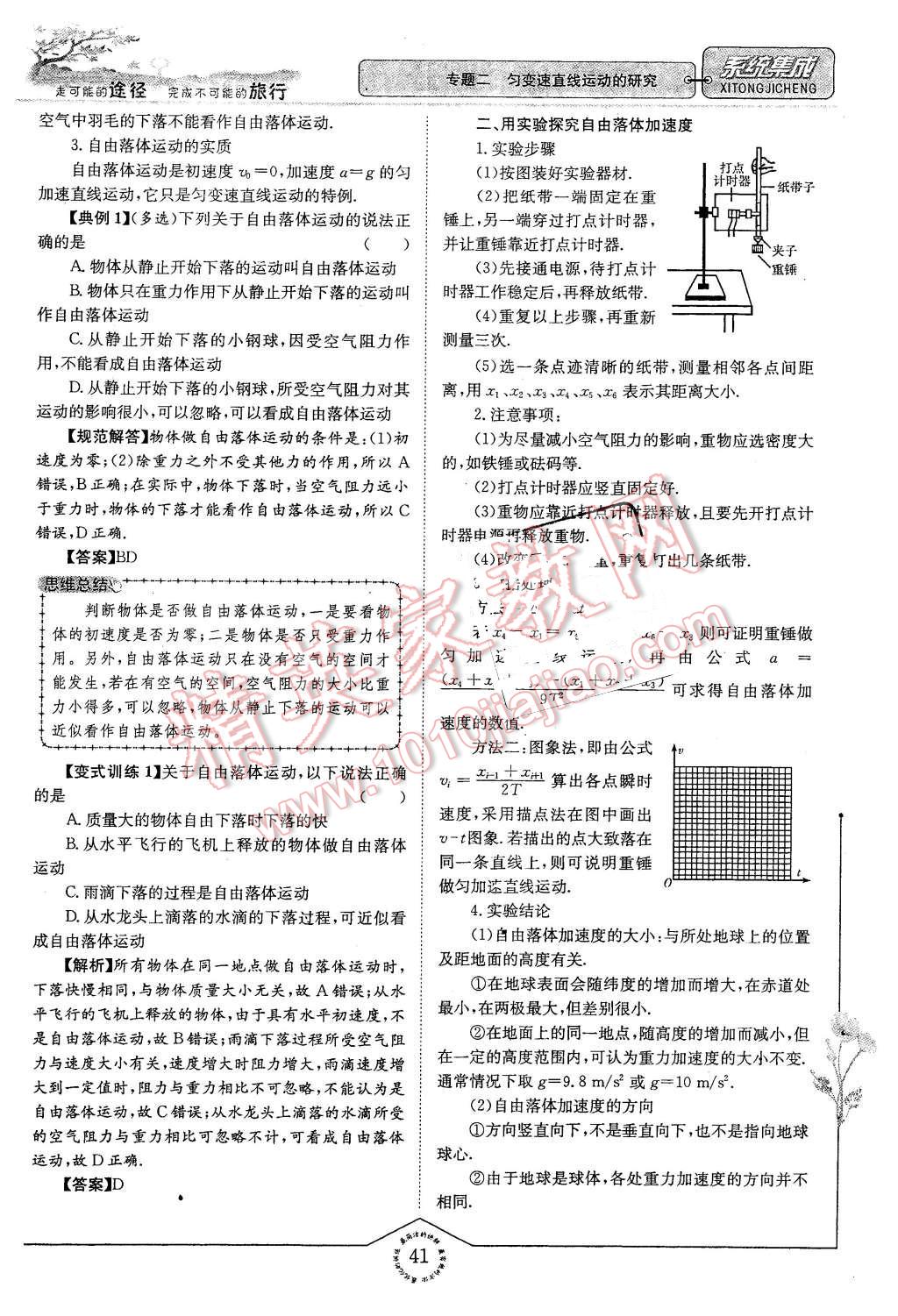 2015年系統(tǒng)集成高中新課程同步導(dǎo)學(xué)練測(cè)物理必修1 第41頁(yè)