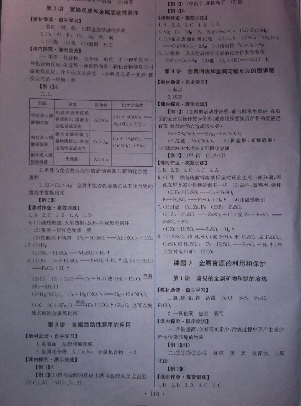 2015年能力培养与测试九年级化学下册人教版 第22页