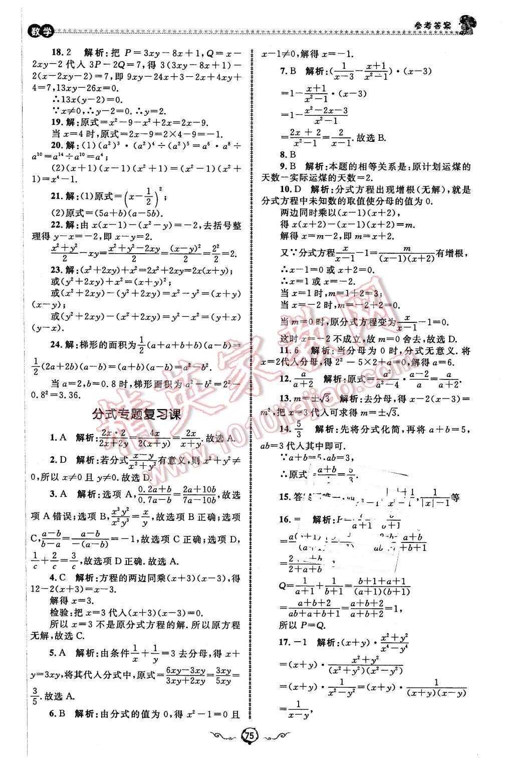 2016年鲁人泰斗快乐寒假假期好时光八年级数学人教版 第11页