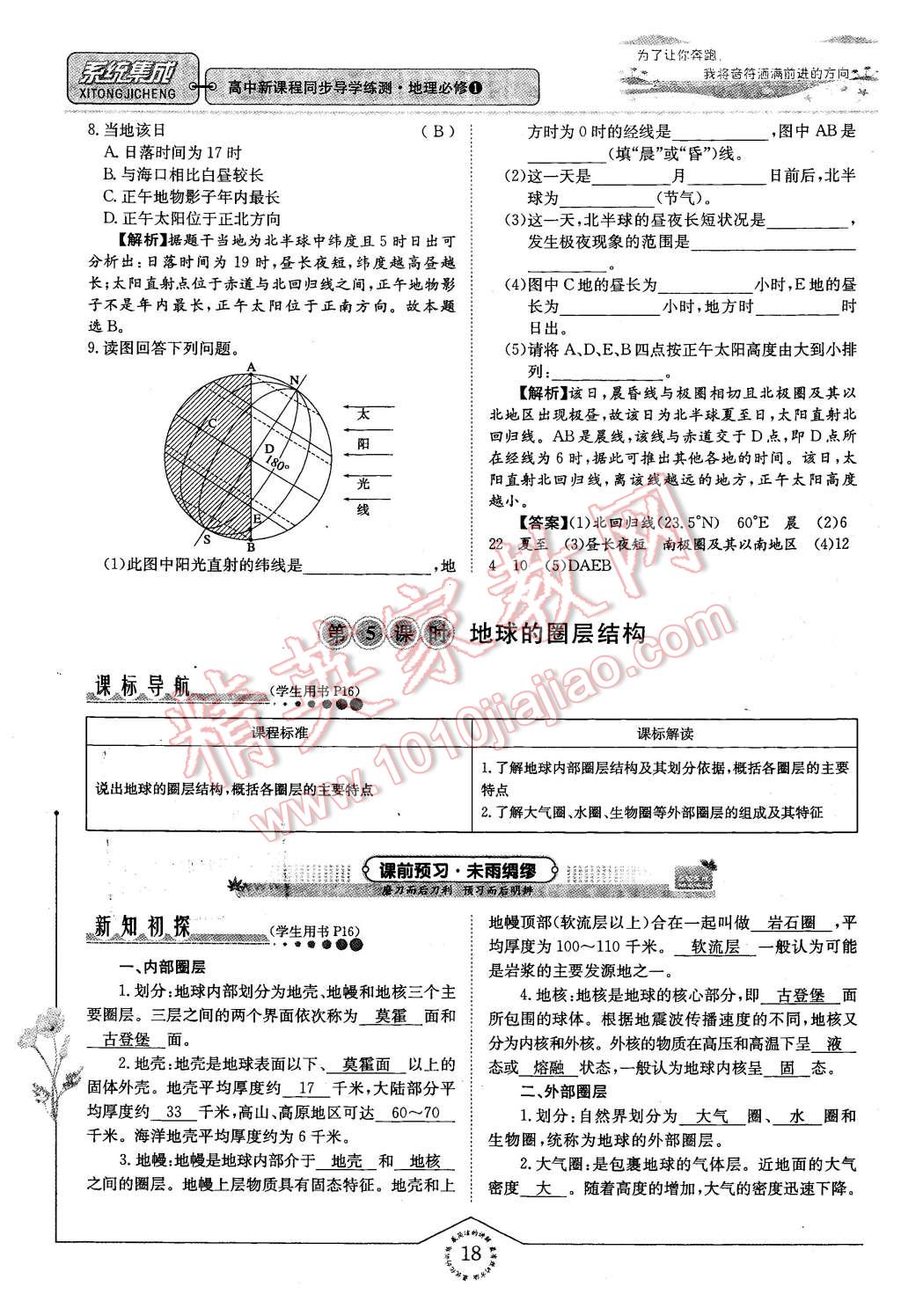 2015年系統(tǒng)集成高中新課程同步導學練測地理必修1 第18頁