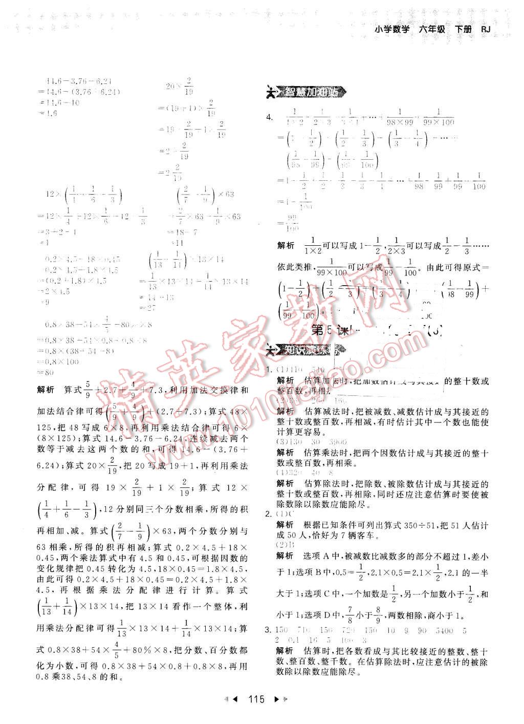 2016年53天天练小学数学六年级下册人教版 第31页