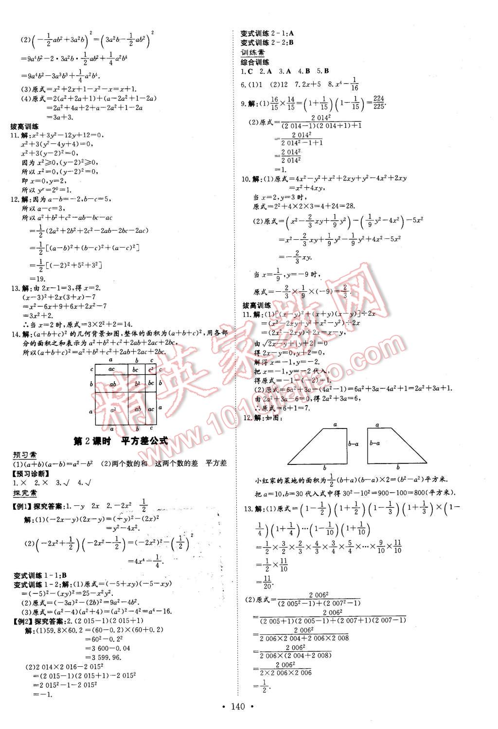 2016年初中同步学习导与练导学探究案七年级数学下册沪科版 第12页