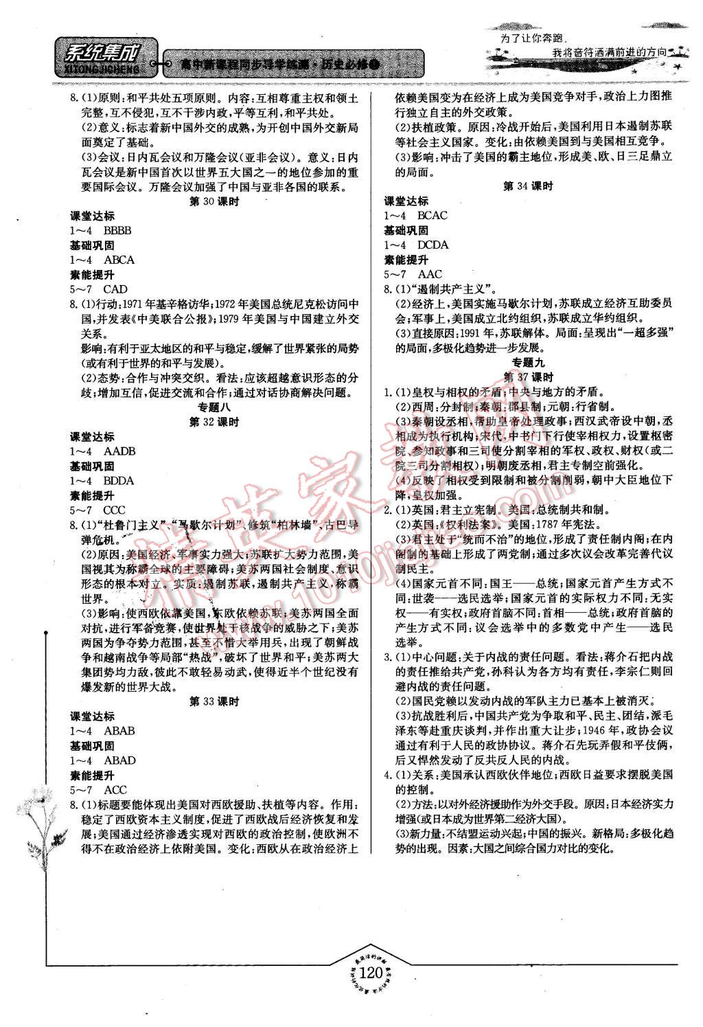 2015年系統(tǒng)集成高中新課程同步導(dǎo)學(xué)練測歷史必修1 第4頁