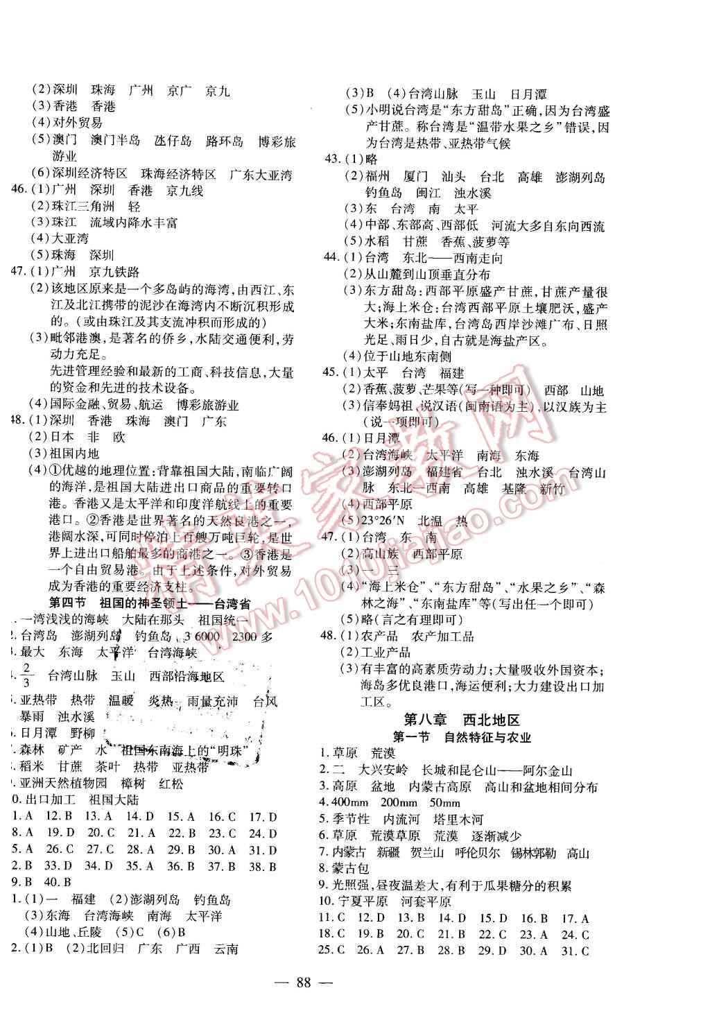 2016年自主训练八年级地理下册人教版 第4页