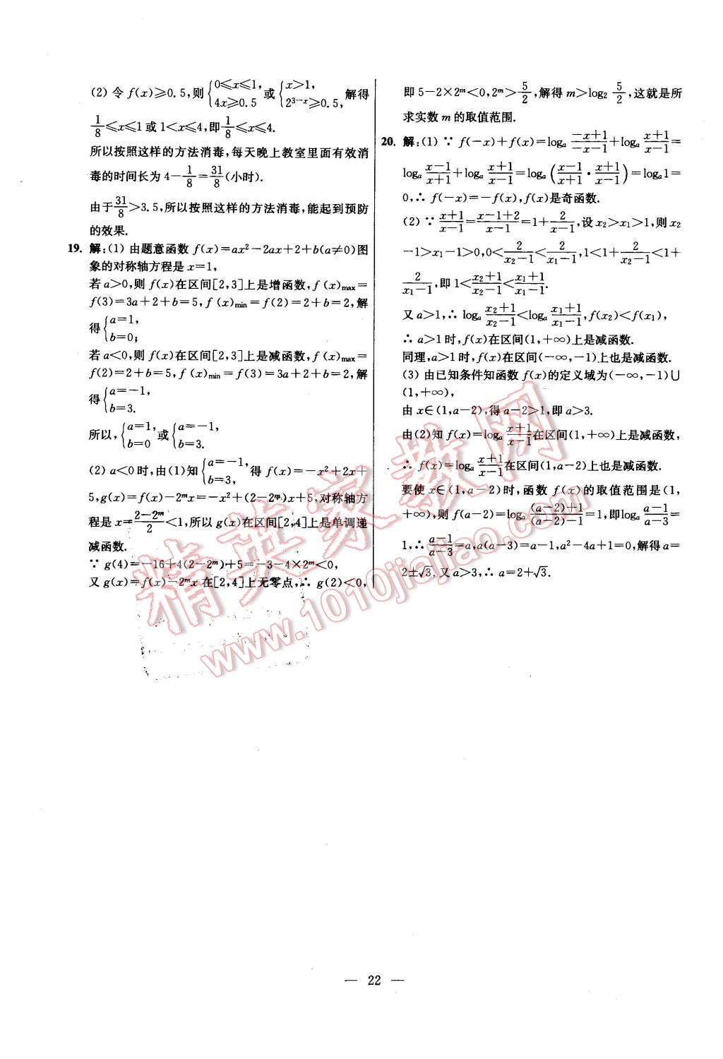 2015年同步練習(xí)配套試卷數(shù)學(xué)必修1蘇教版江蘇專用 第22頁