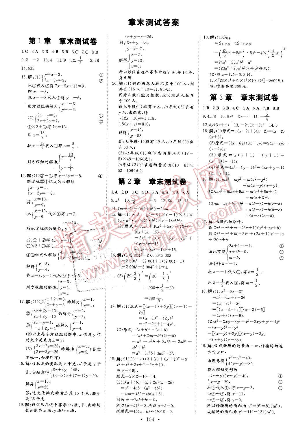 2016年A加練案課時(shí)作業(yè)本七年級(jí)數(shù)學(xué)下冊(cè)湘教版 第16頁