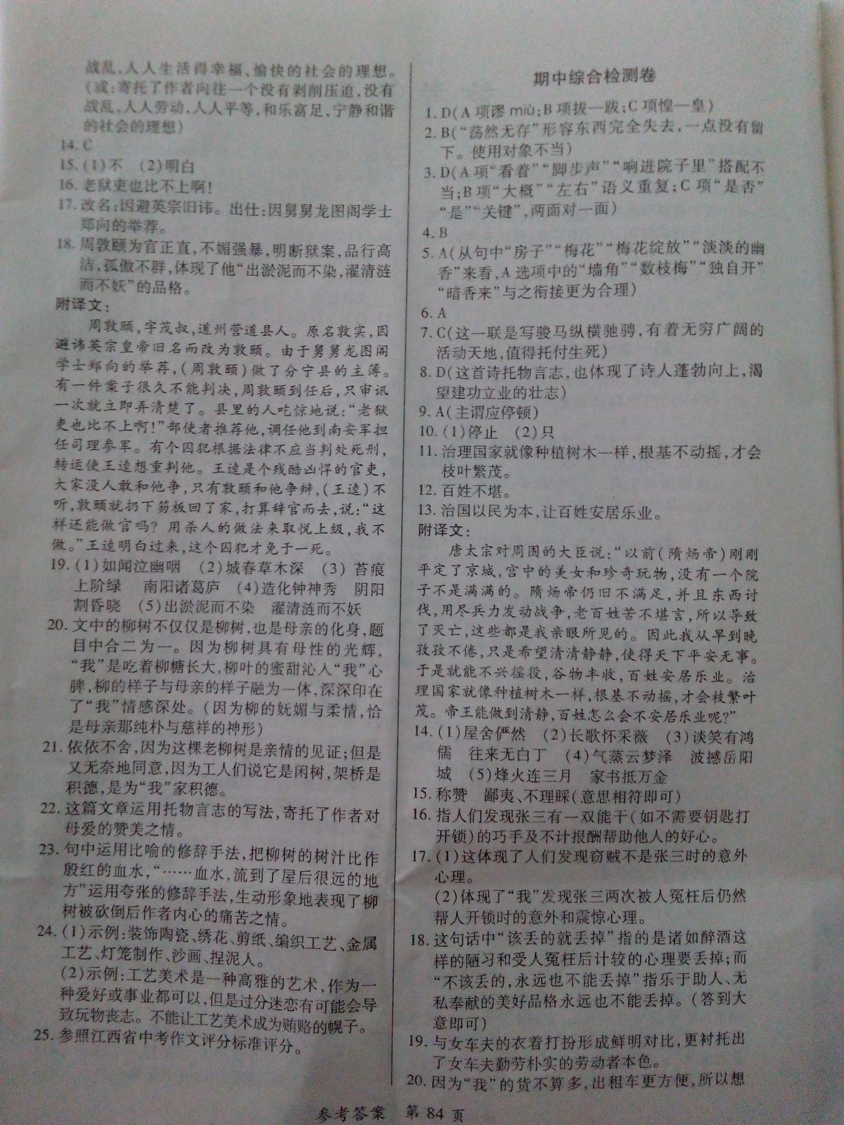 2015年新評價(jià)單元檢測創(chuàng)新評價(jià)八年級語文上冊人教版 第12頁