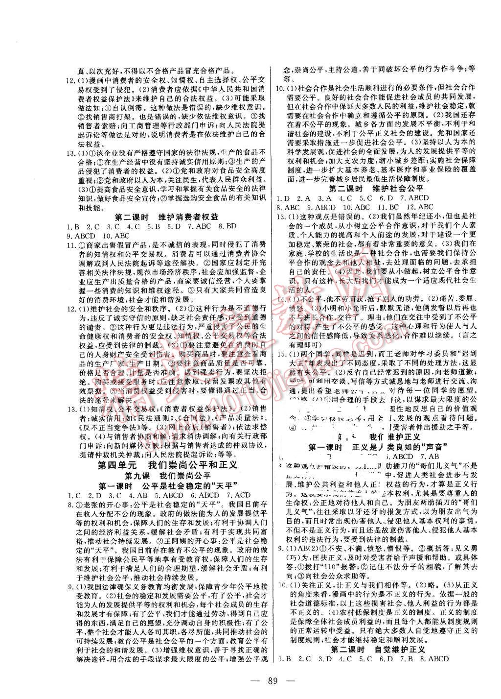 2016年自主训练八年级思想品德下册人教版 第5页