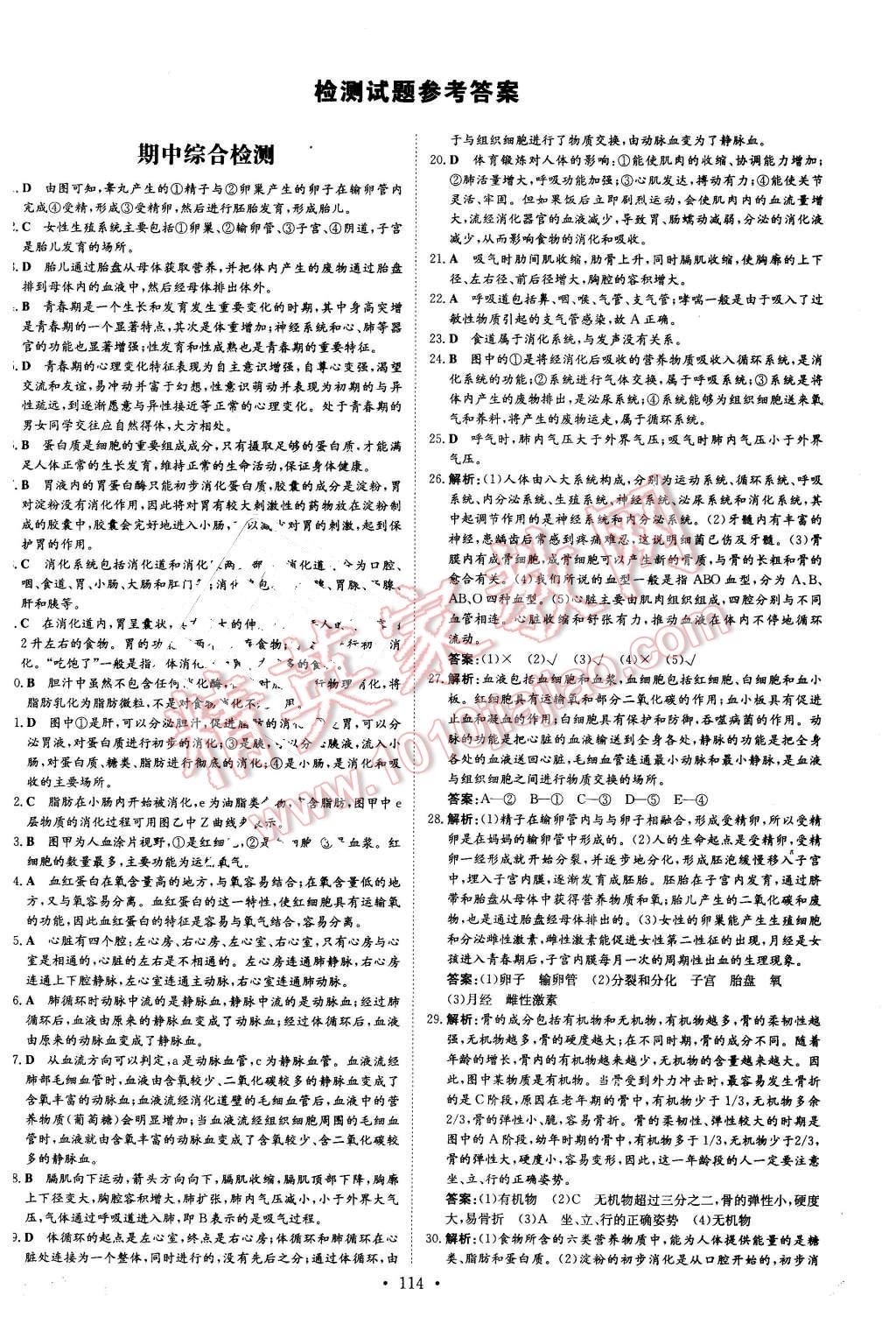 2016年初中同步学习导与练导学探究案七年级生物下册苏教版 第22页