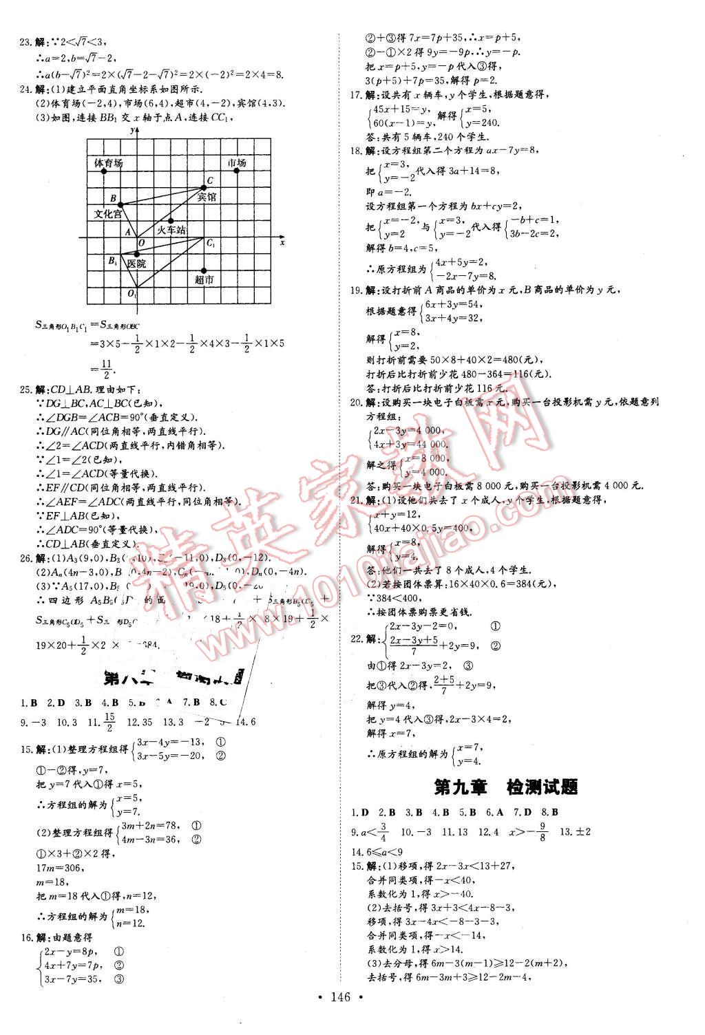 2016年初中同步学习导与练导学探究案七年级数学下册人教版 第22页