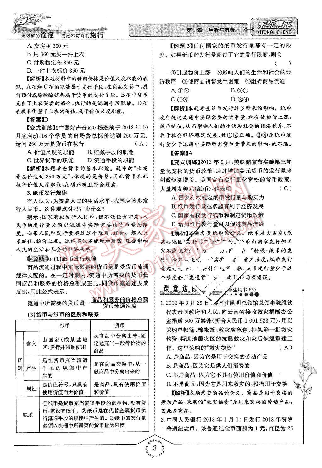 2015年系統(tǒng)集成高中新課程同步導學練測思想政治必修1經(jīng)濟生活 第3頁