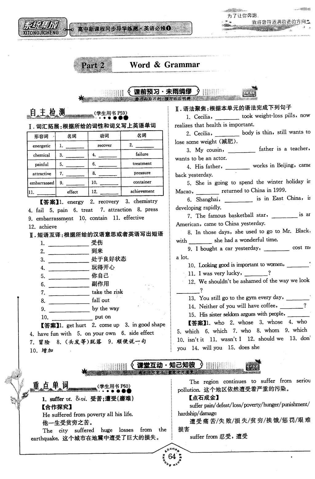 2016年系統(tǒng)集成高中新課程同步導(dǎo)學(xué)練測(cè)英語(yǔ)必修1譯林版 第三單元 感覺(jué)好極了第53頁(yè)