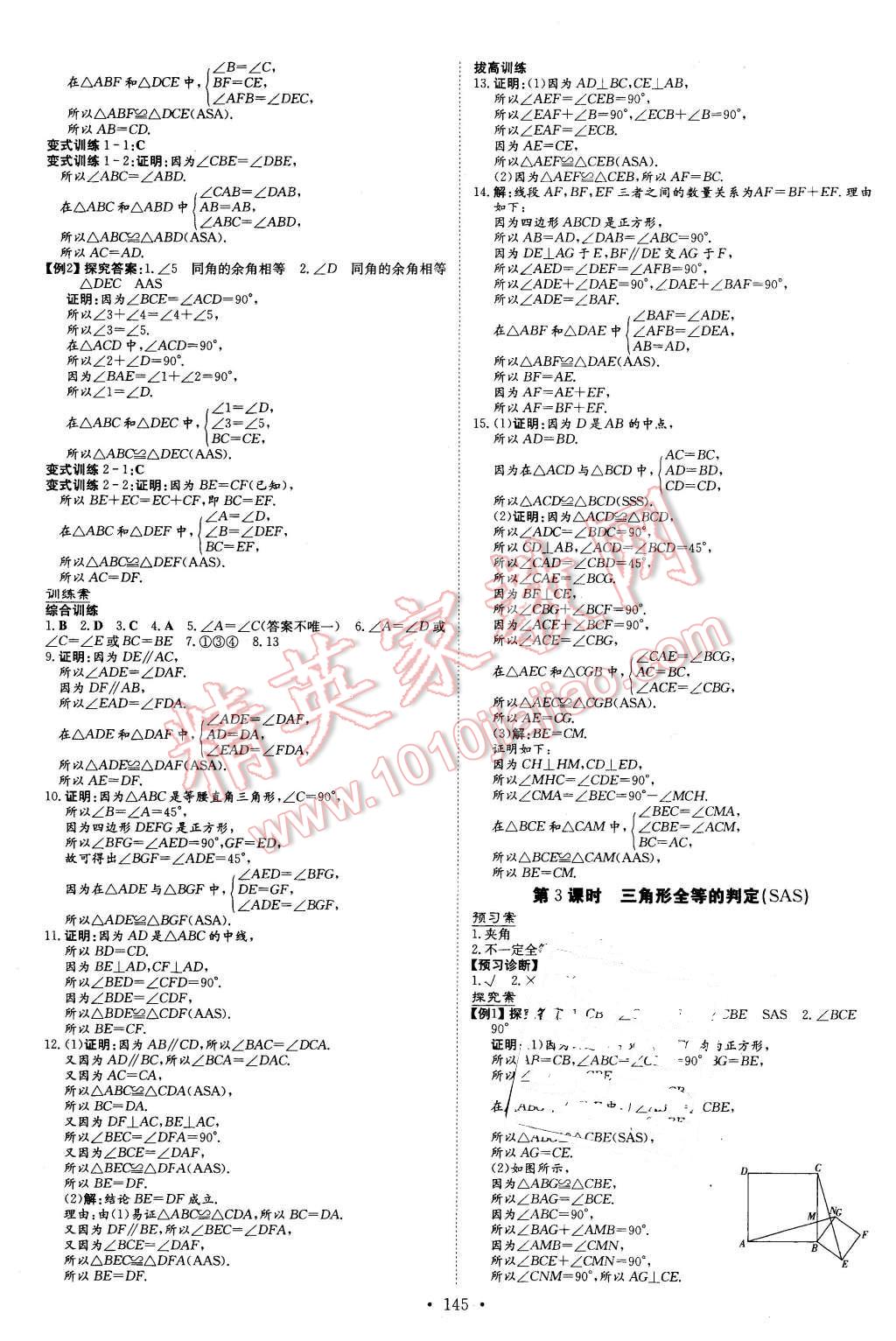 2016年初中同步學(xué)習(xí)導(dǎo)與練導(dǎo)學(xué)探究案七年級(jí)數(shù)學(xué)下冊(cè)北師大版 第13頁(yè)